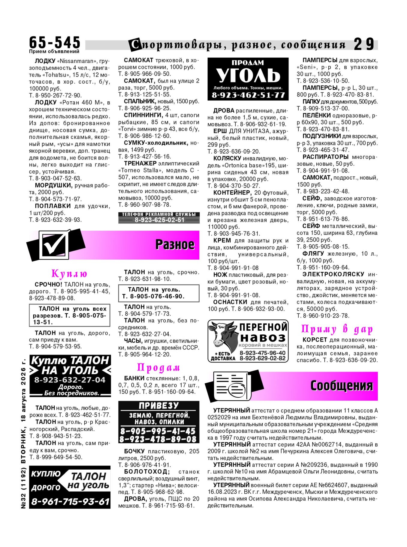 Газетв Частник-М. стр. 29