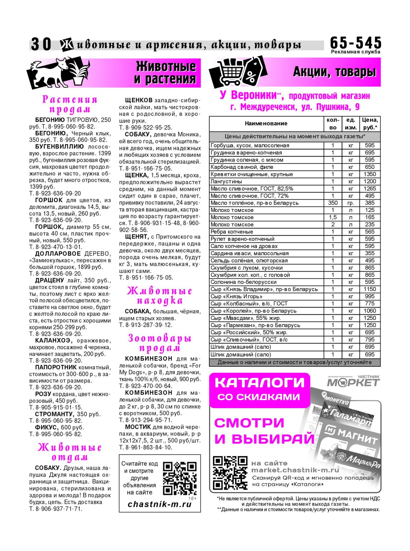Газетв Частник-М. стр. 30