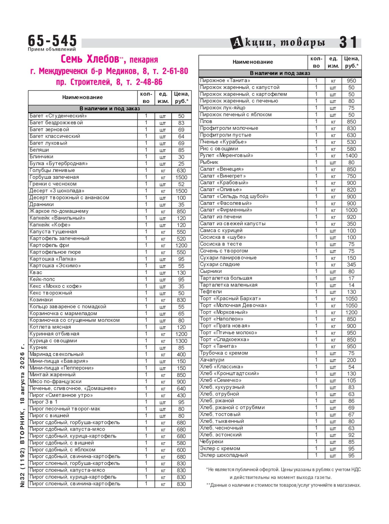 Газетв Частник-М. стр. 31