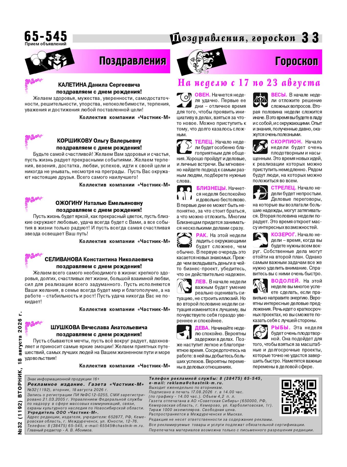 Газетв Частник-М. стр. 33