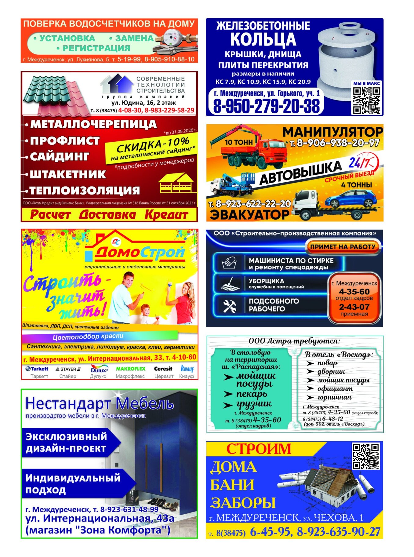 Газетв Частник-М. стр. 35