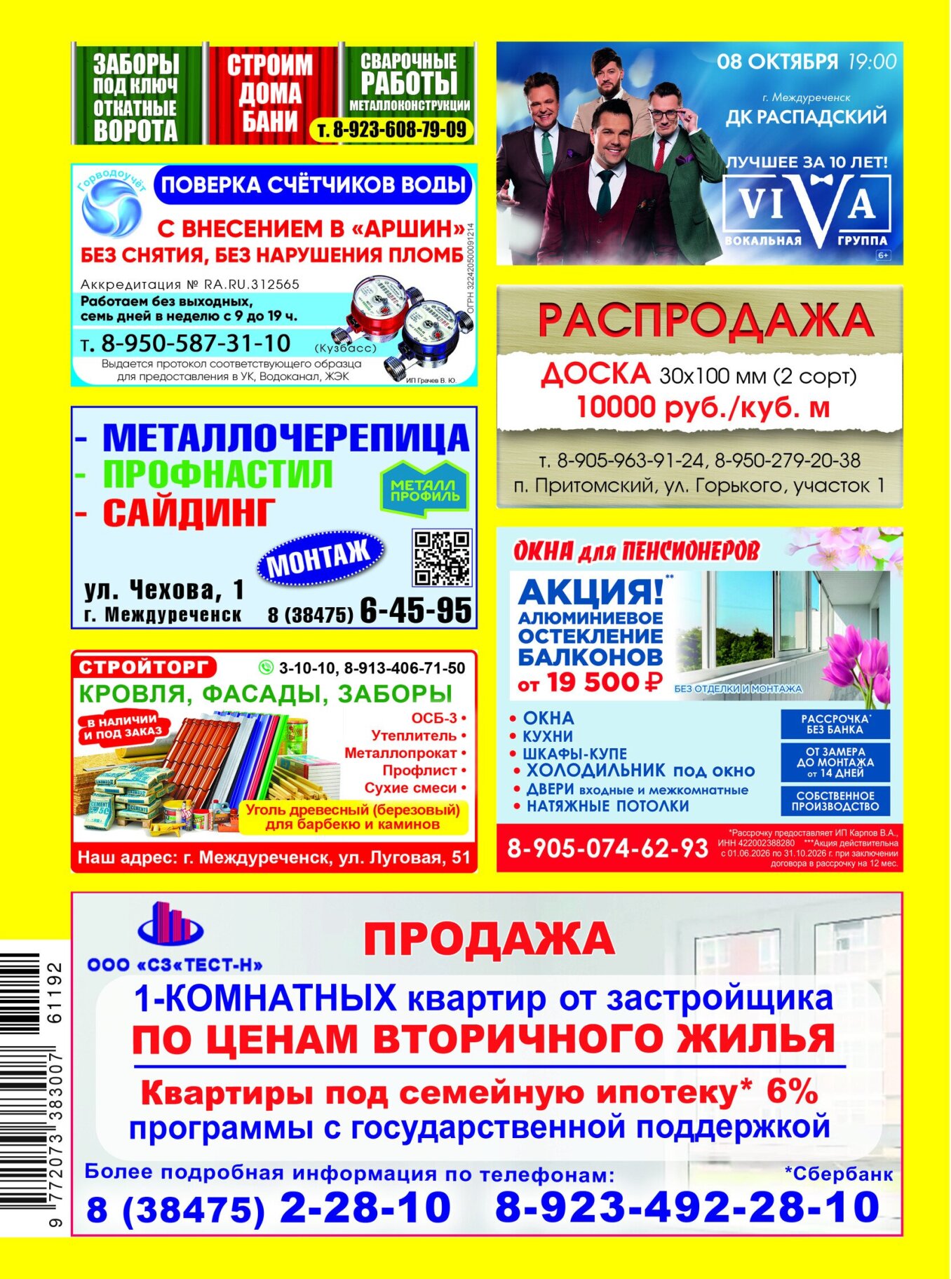 Газетв Частник-М. стр. 36