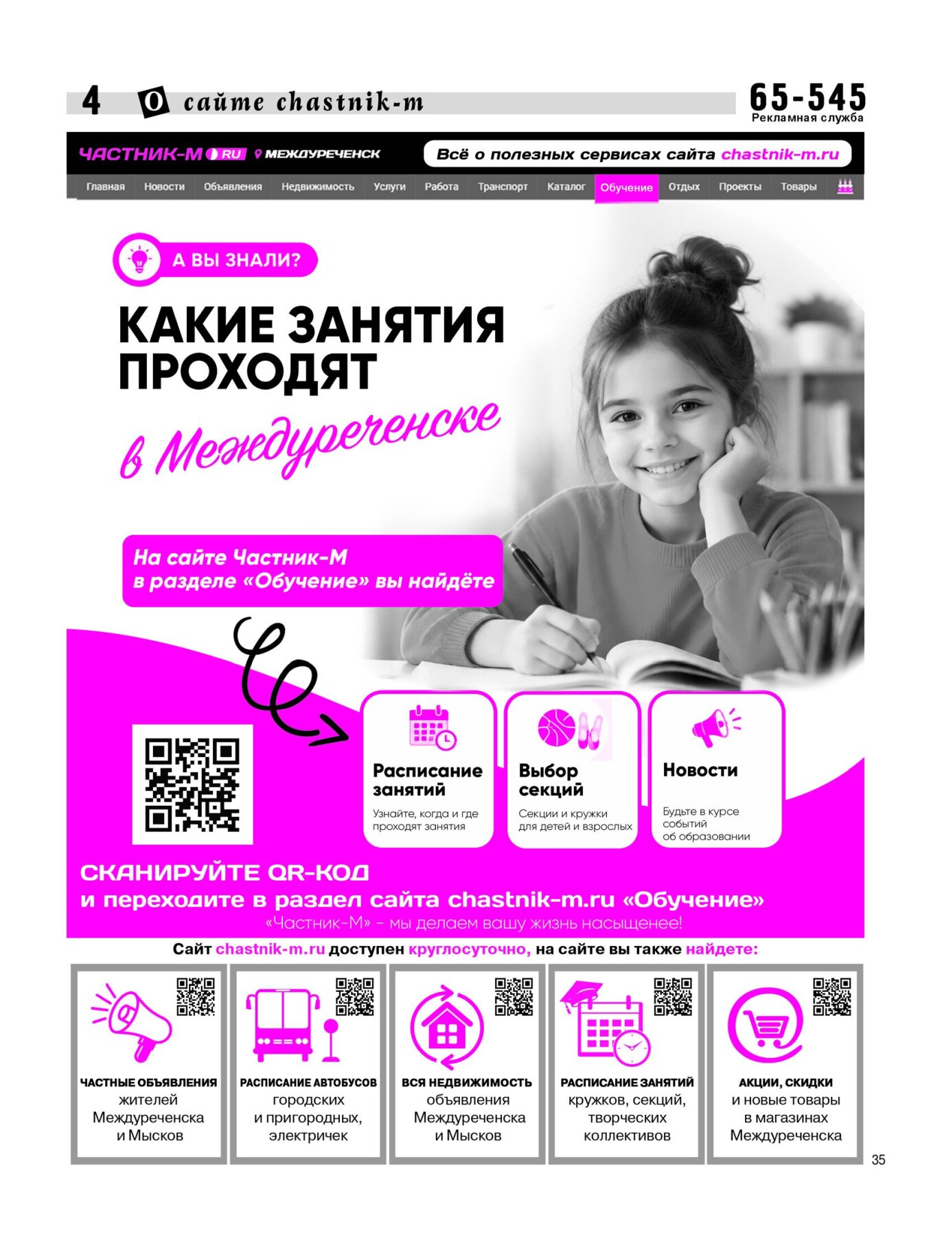 Газетв Частник-М. стр. 4
