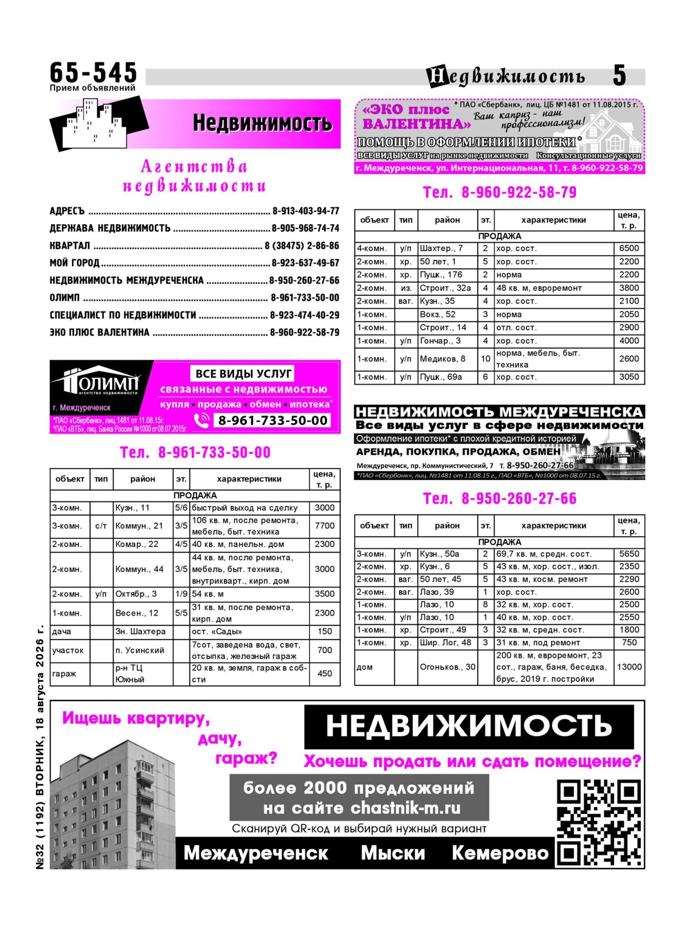 Газетв Частник-М. стр. 5