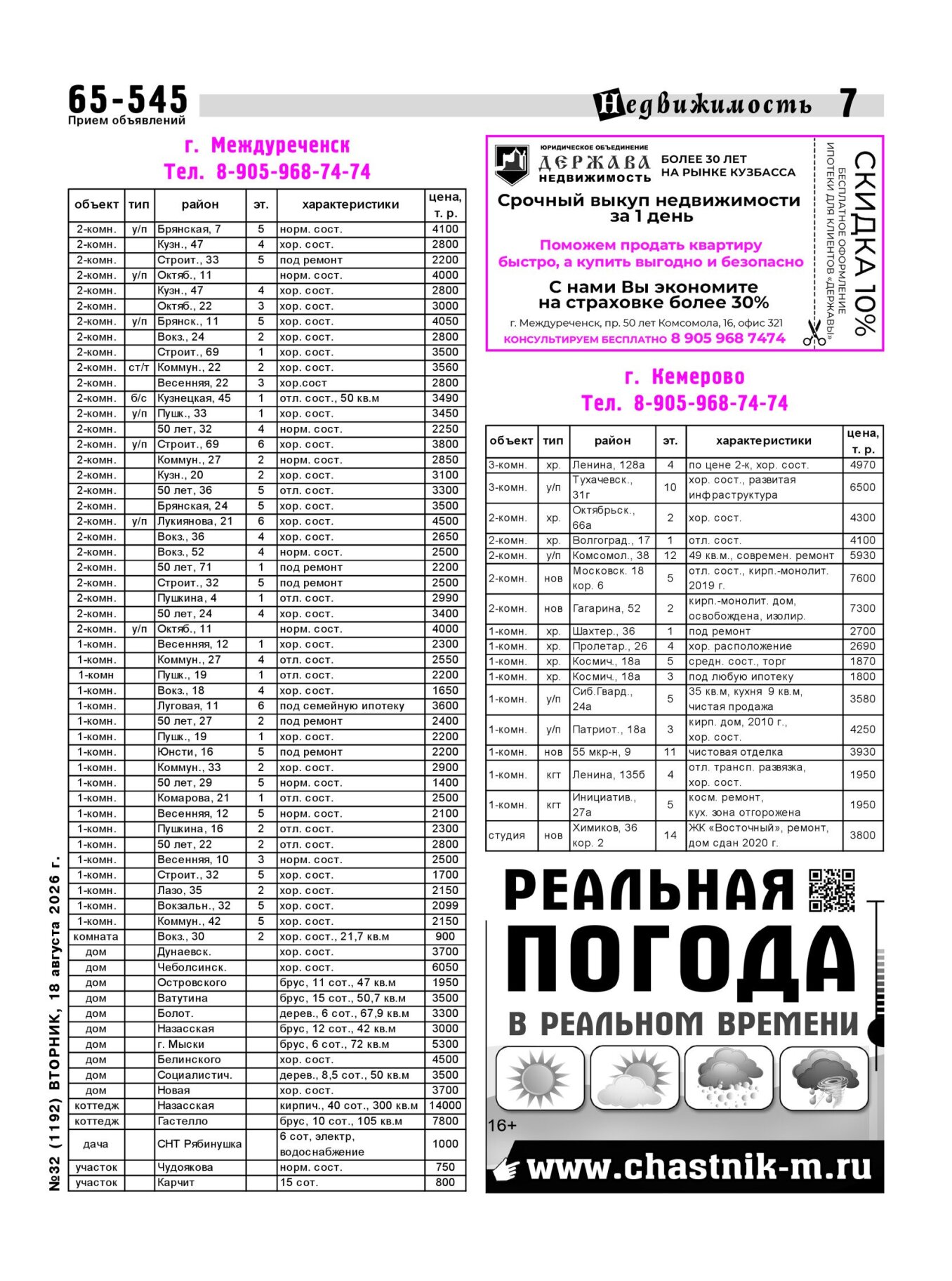 Газетв Частник-М. стр. 7