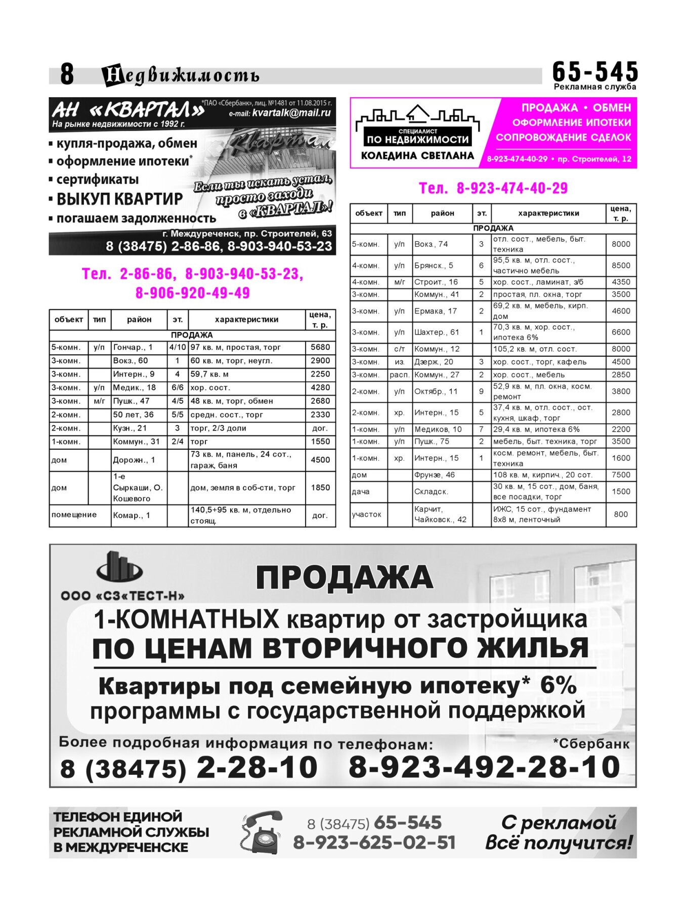 Газетв Частник-М. стр. 8