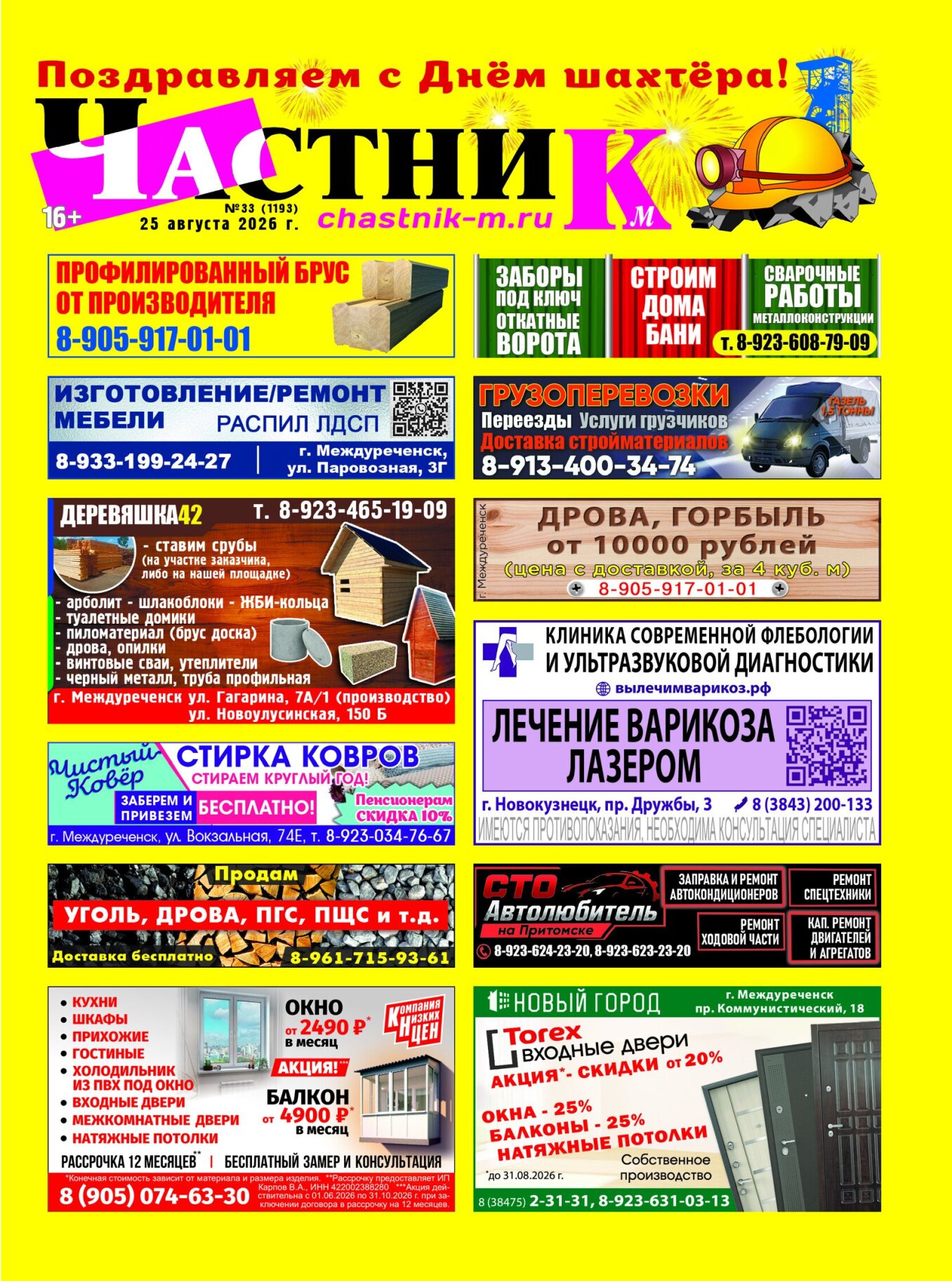 Газетв Частник-М. стр. 1