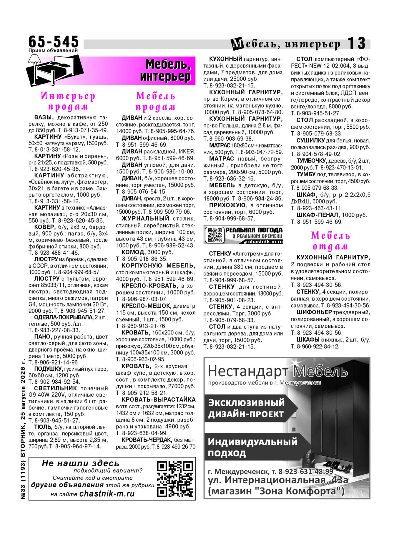 Газетв Частник-М. стр. 13