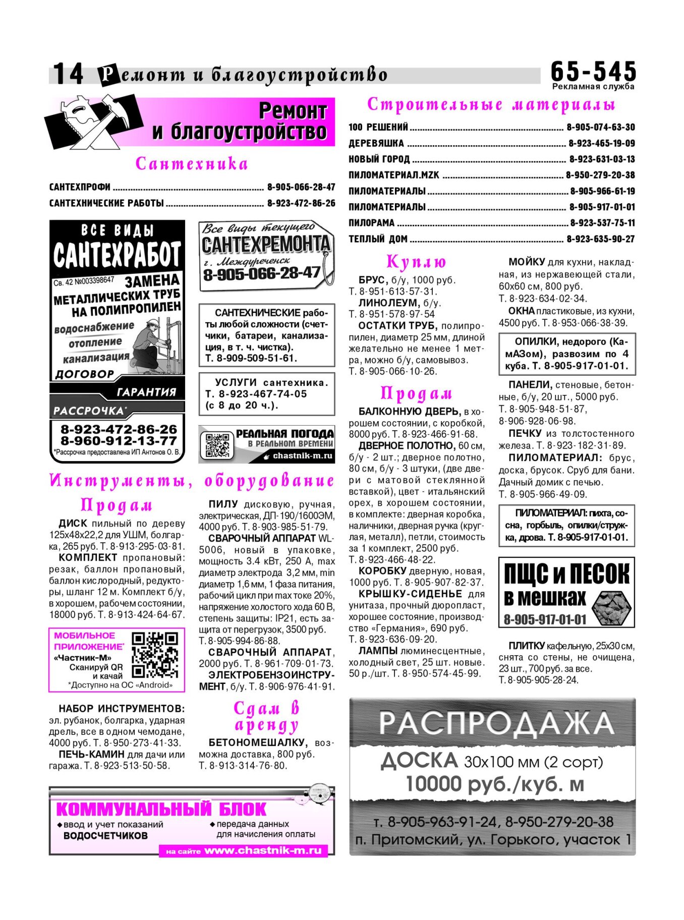 Газетв Частник-М. стр. 14