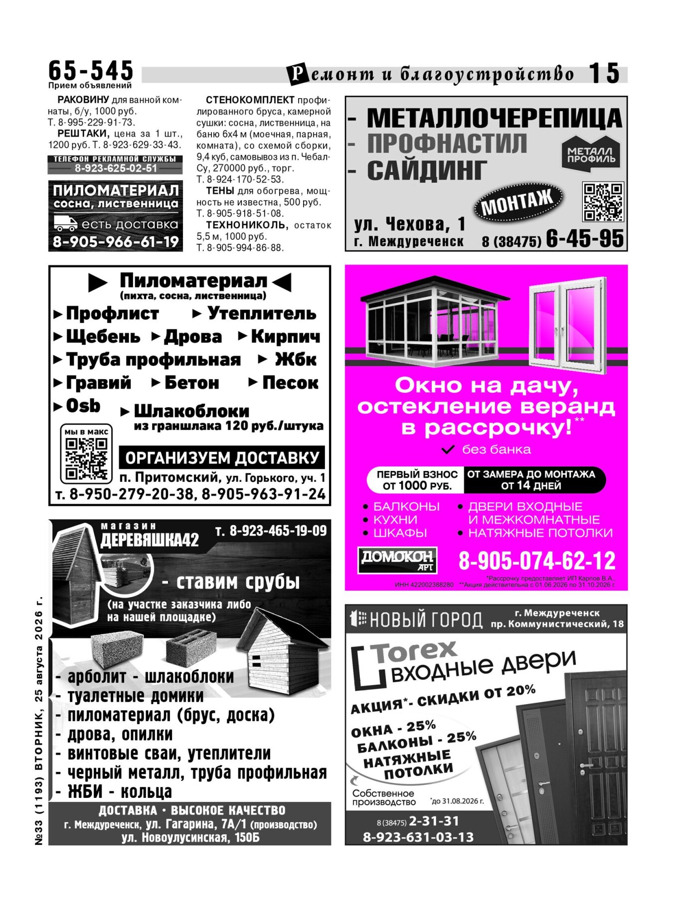 Газетв Частник-М. стр. 15