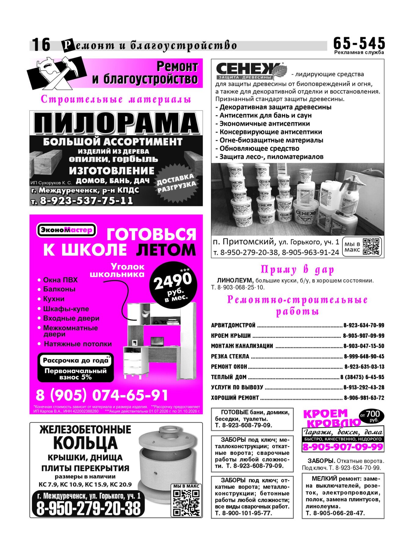 Газетв Частник-М. стр. 16