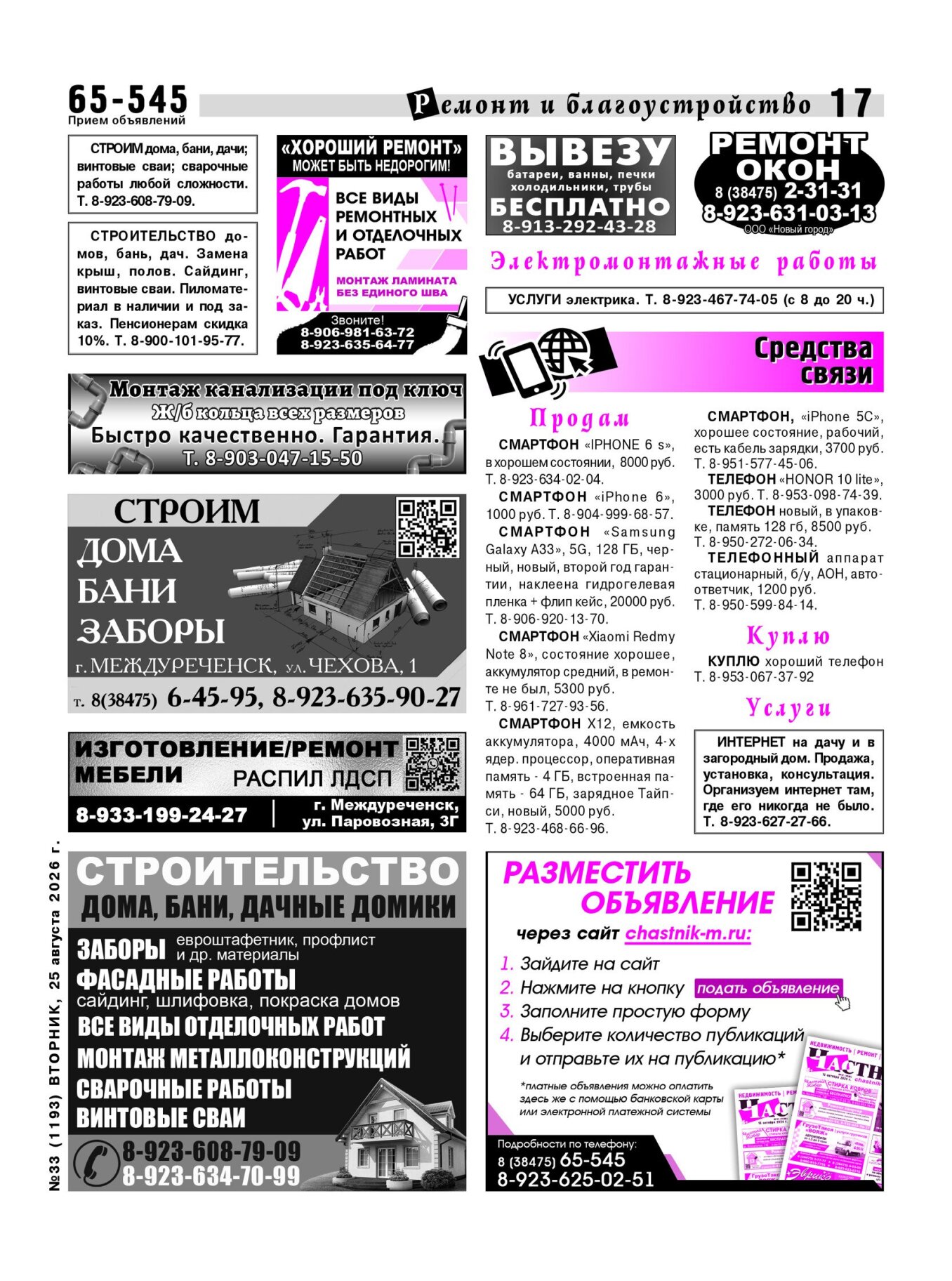Газетв Частник-М. стр. 17