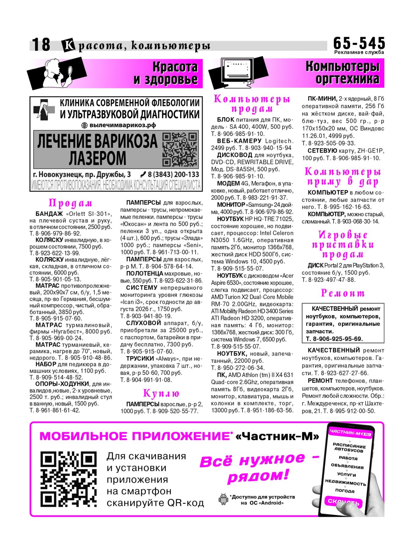 Газетв Частник-М. стр. 18