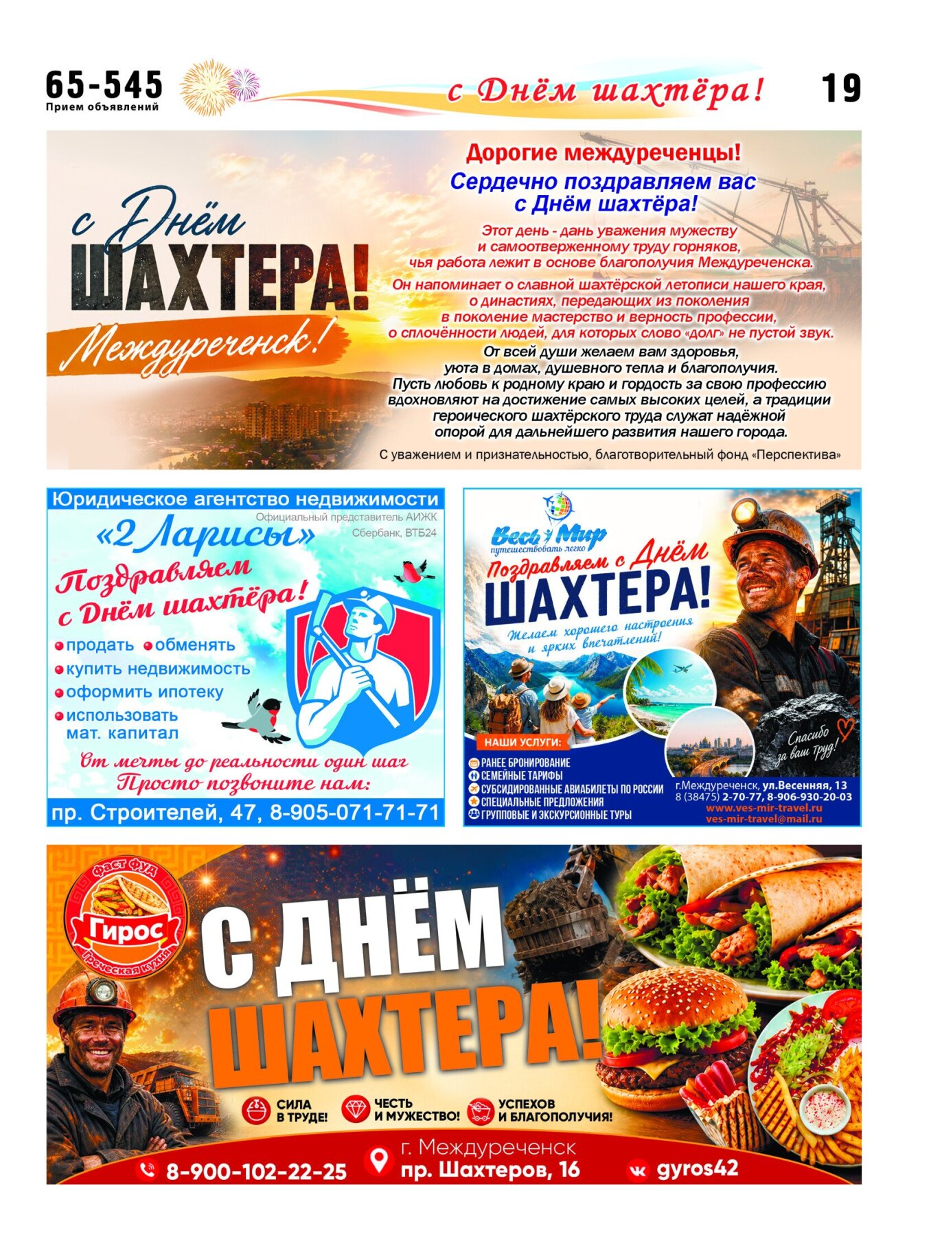 Газетв Частник-М. стр. 19