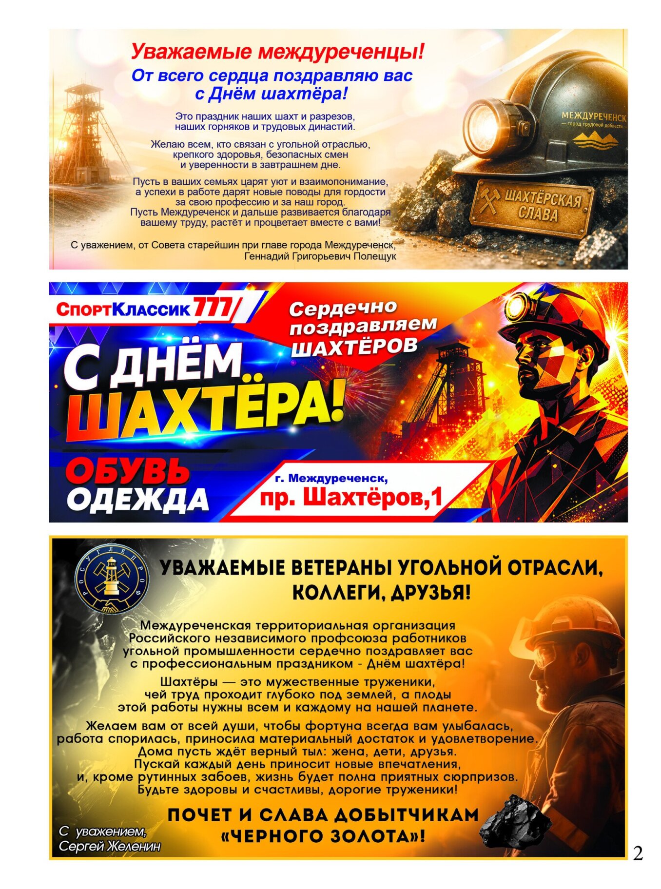 Газетв Частник-М. стр. 2