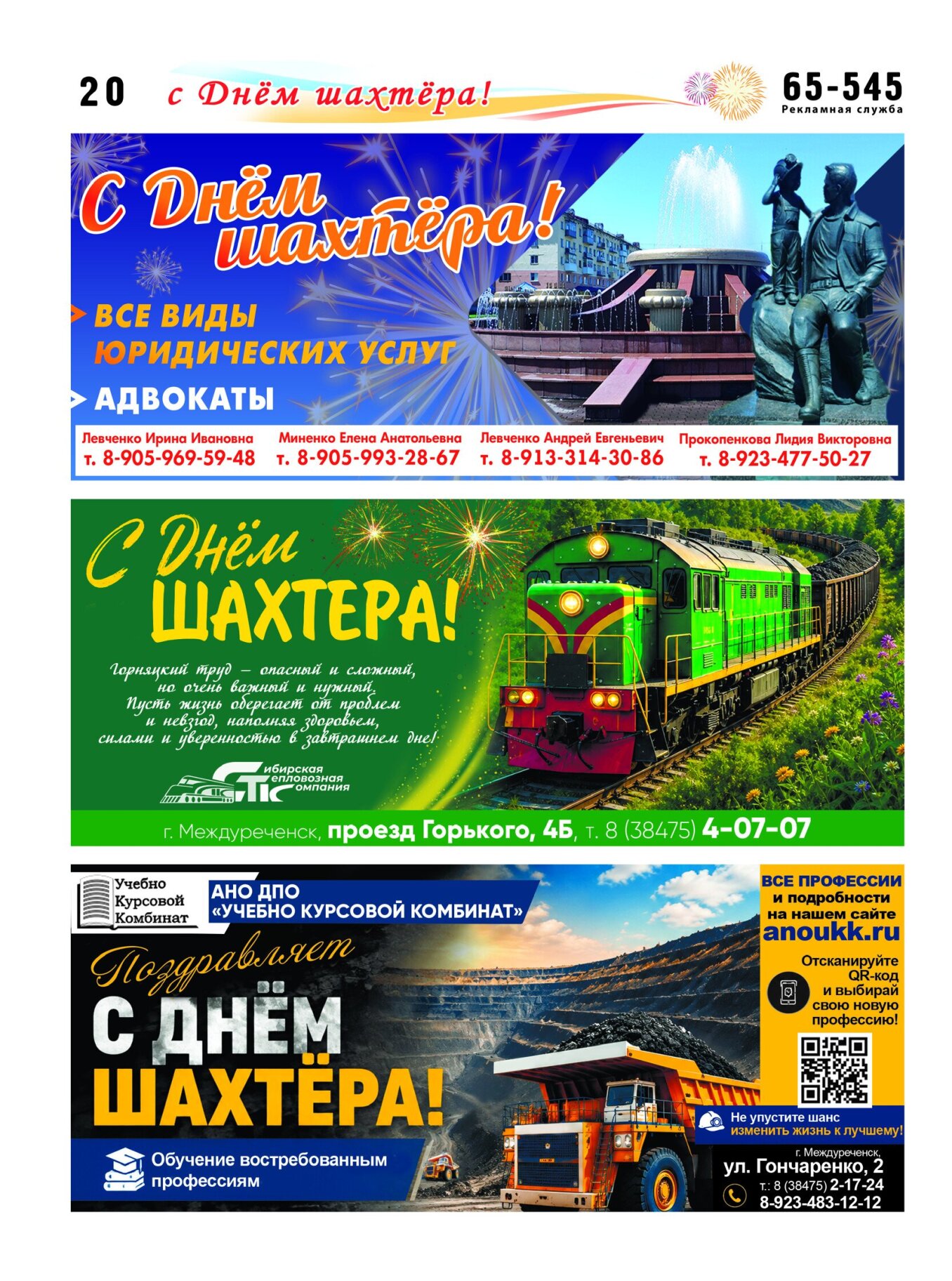 Газетв Частник-М. стр. 20