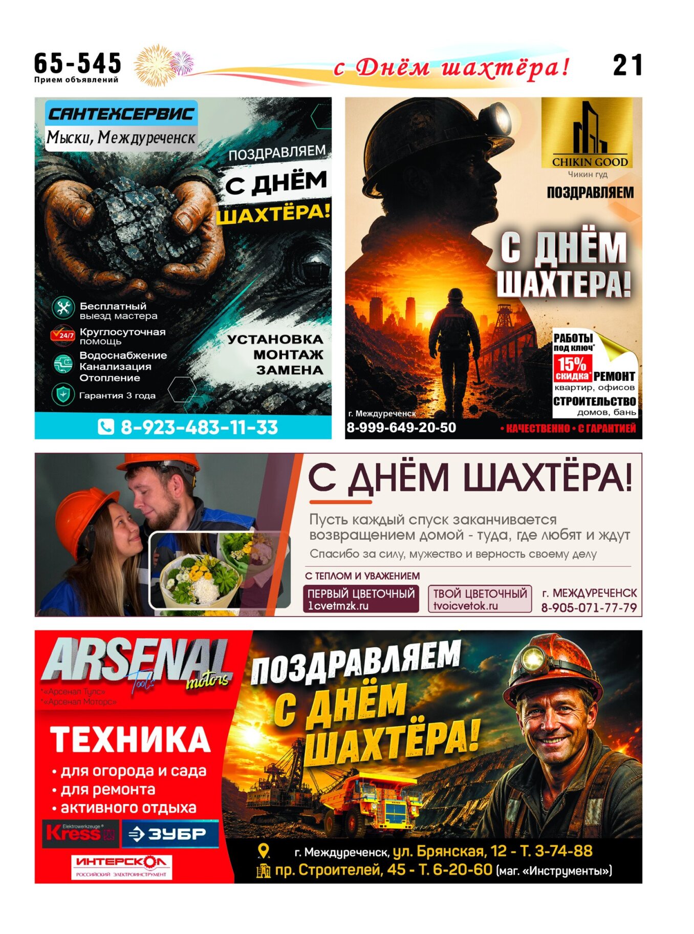 Газетв Частник-М. стр. 21