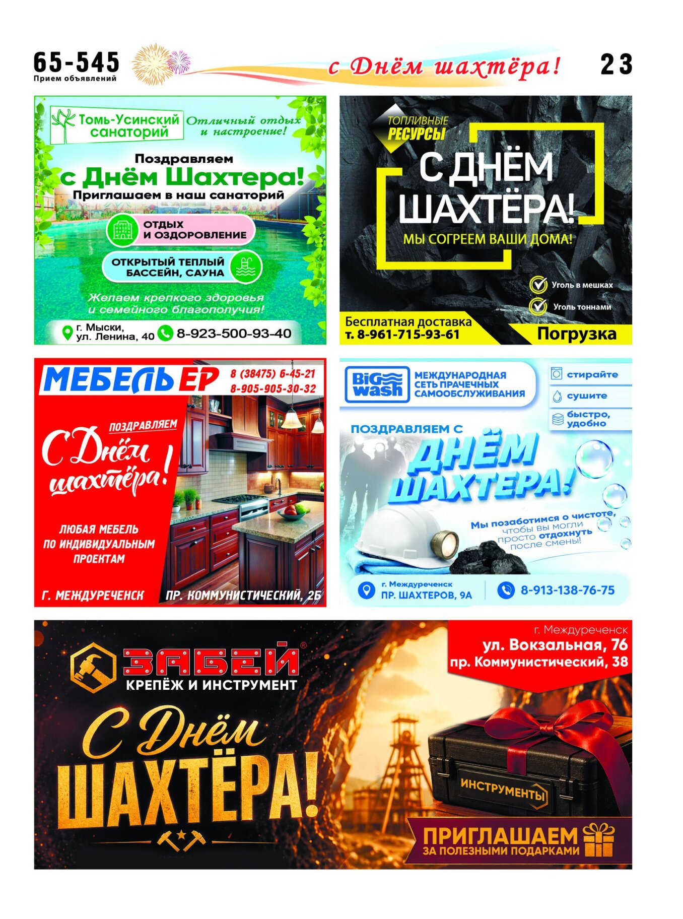 Газетв Частник-М. стр. 23