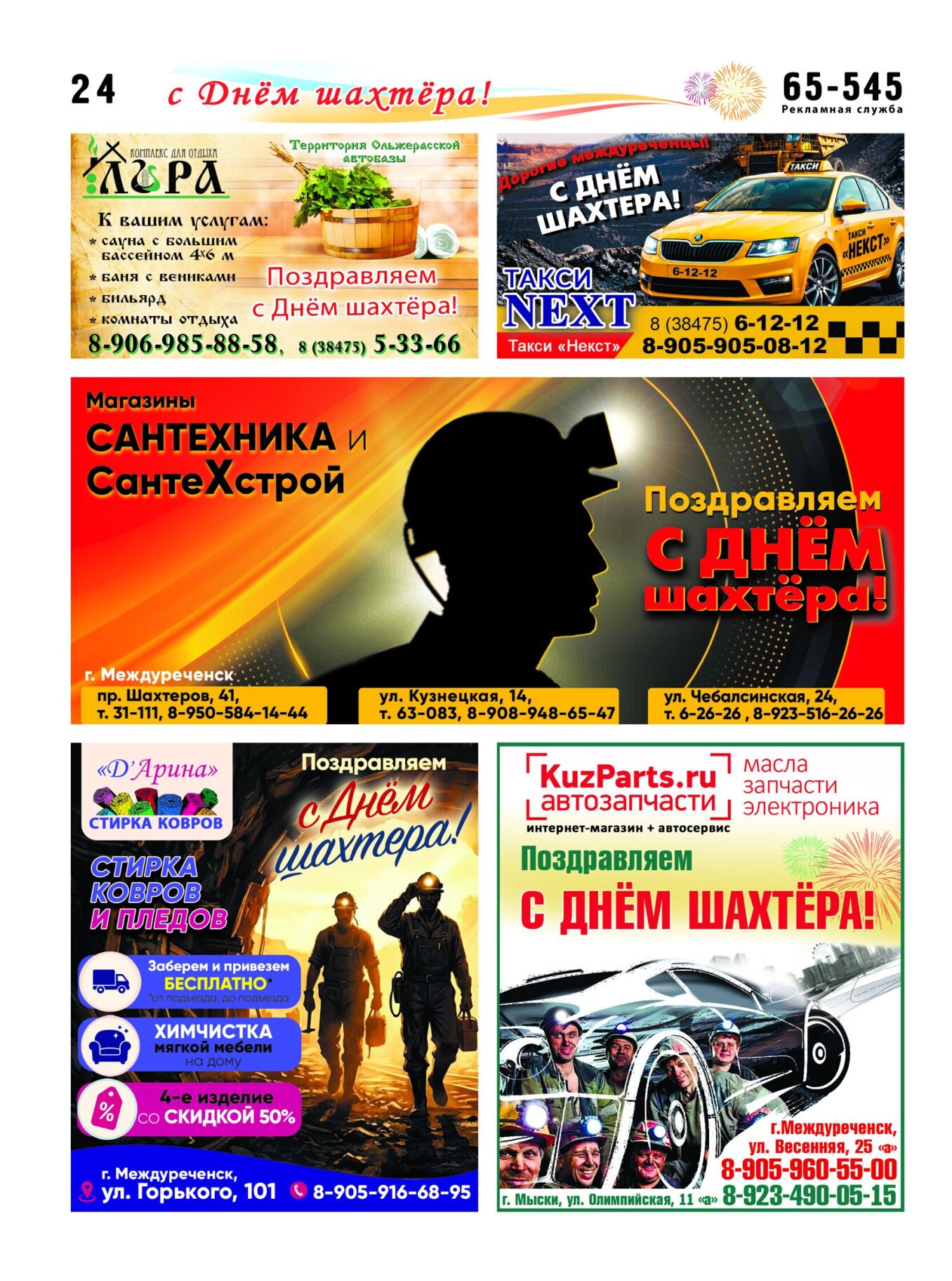 Газетв Частник-М. стр. 24