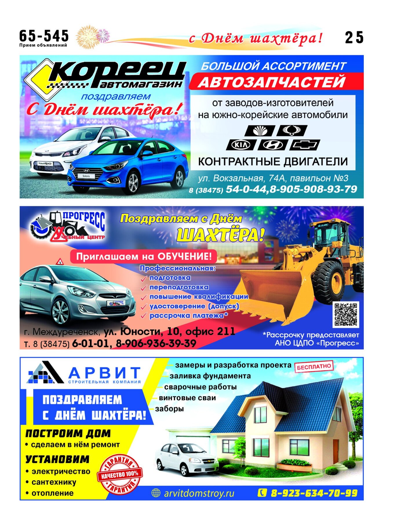 Газетв Частник-М. стр. 25