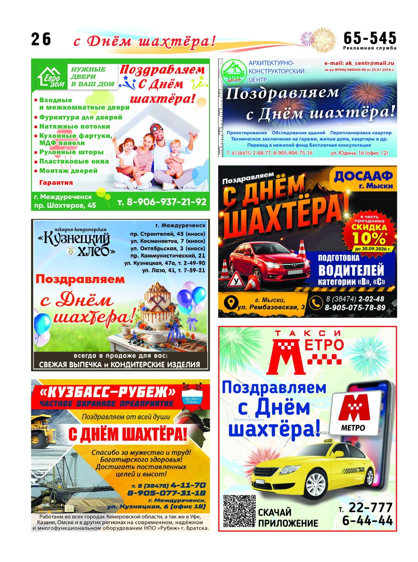 Газетв Частник-М. стр. 26