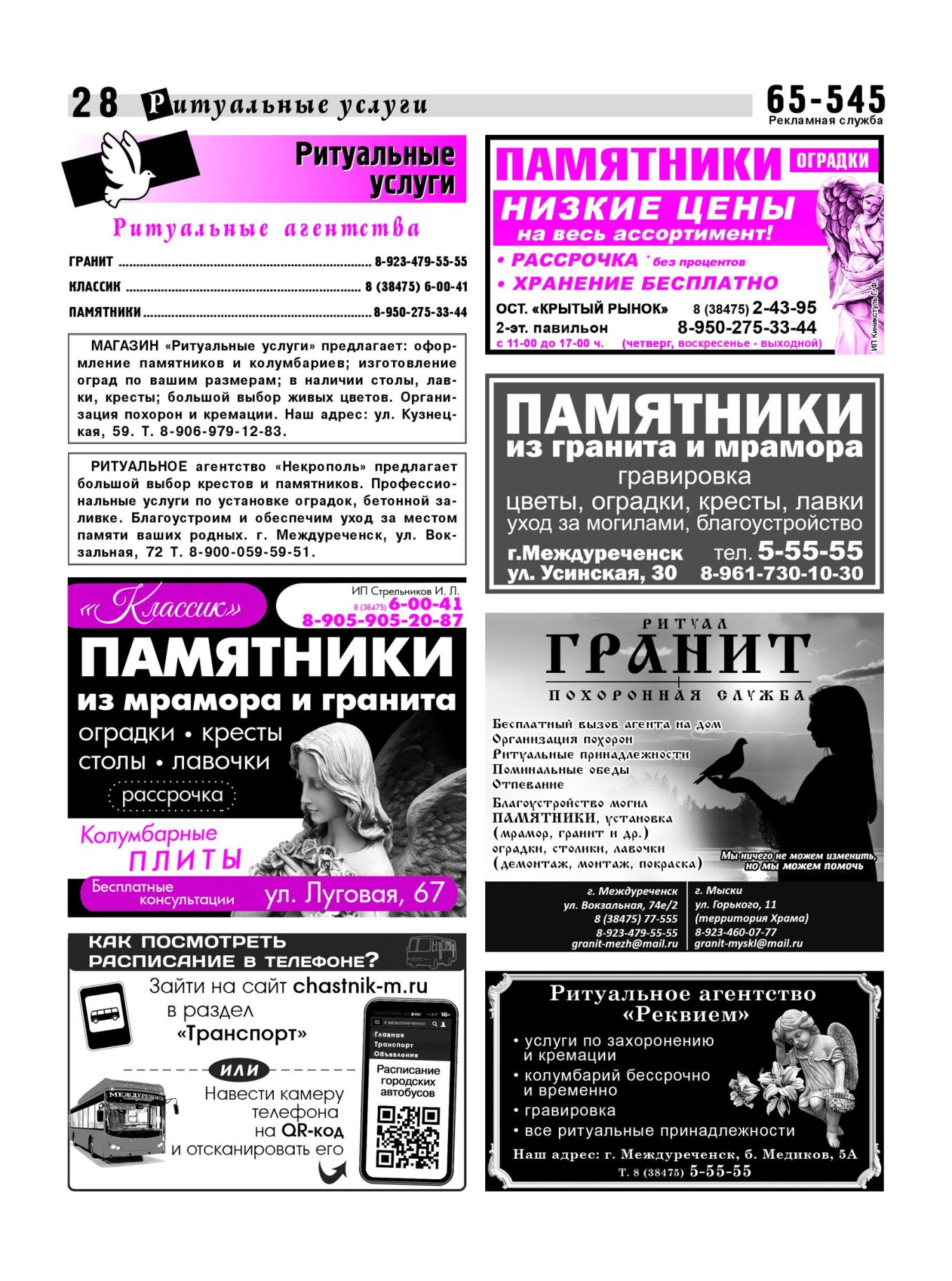 Газетв Частник-М. стр. 28