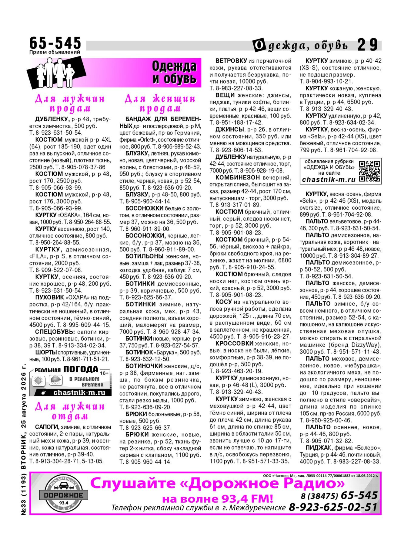 Газетв Частник-М. стр. 29