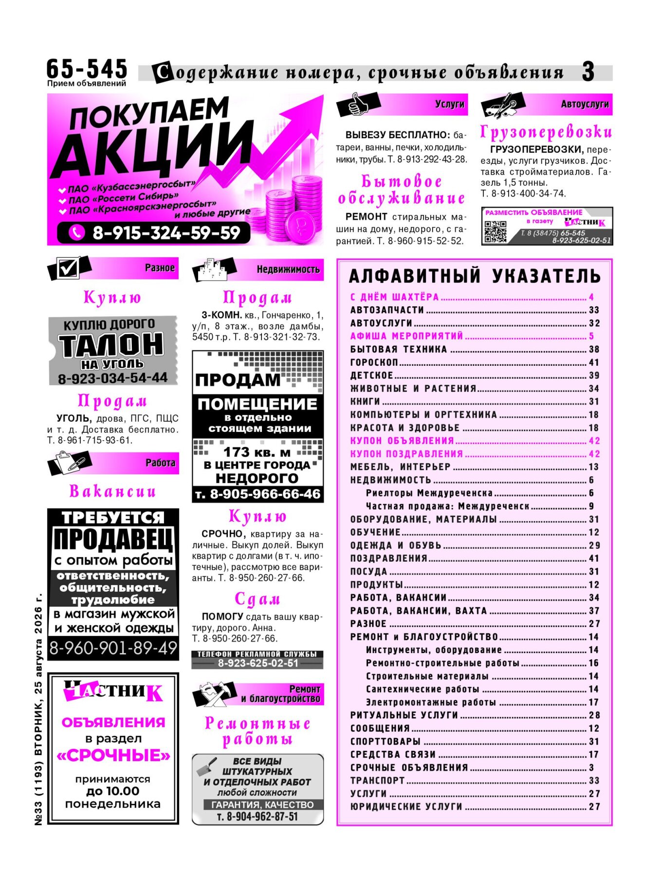 Газетв Частник-М. стр. 3