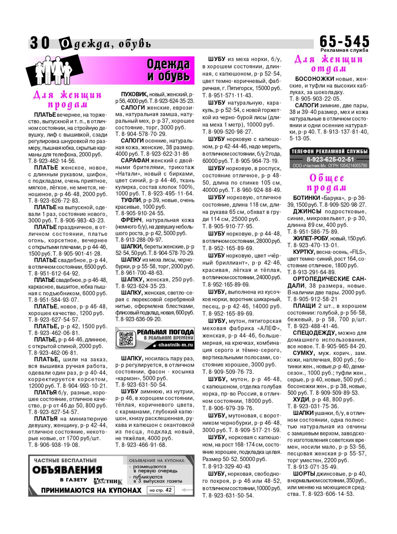 Газетв Частник-М. стр. 30