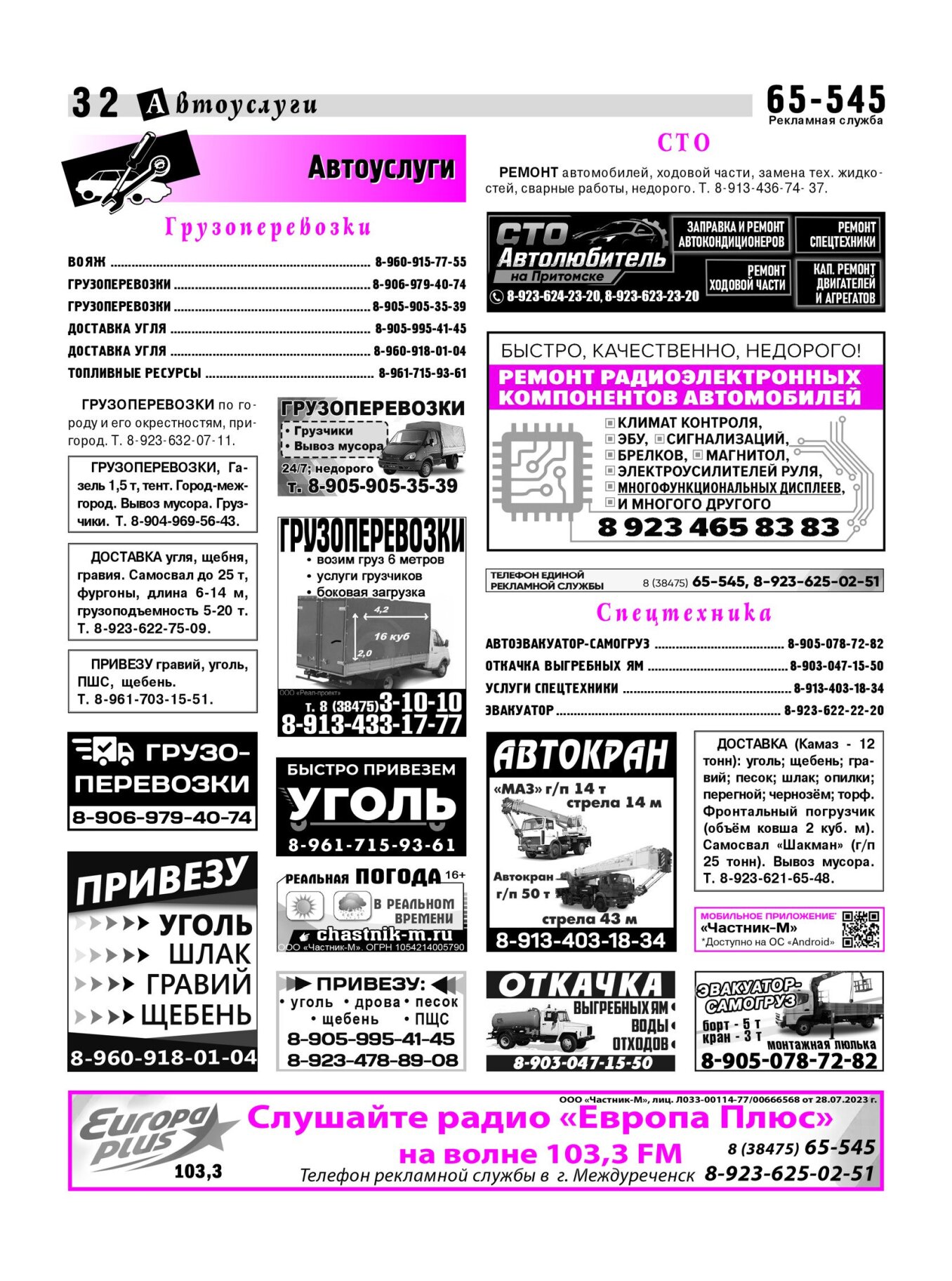 Газетв Частник-М. стр. 32