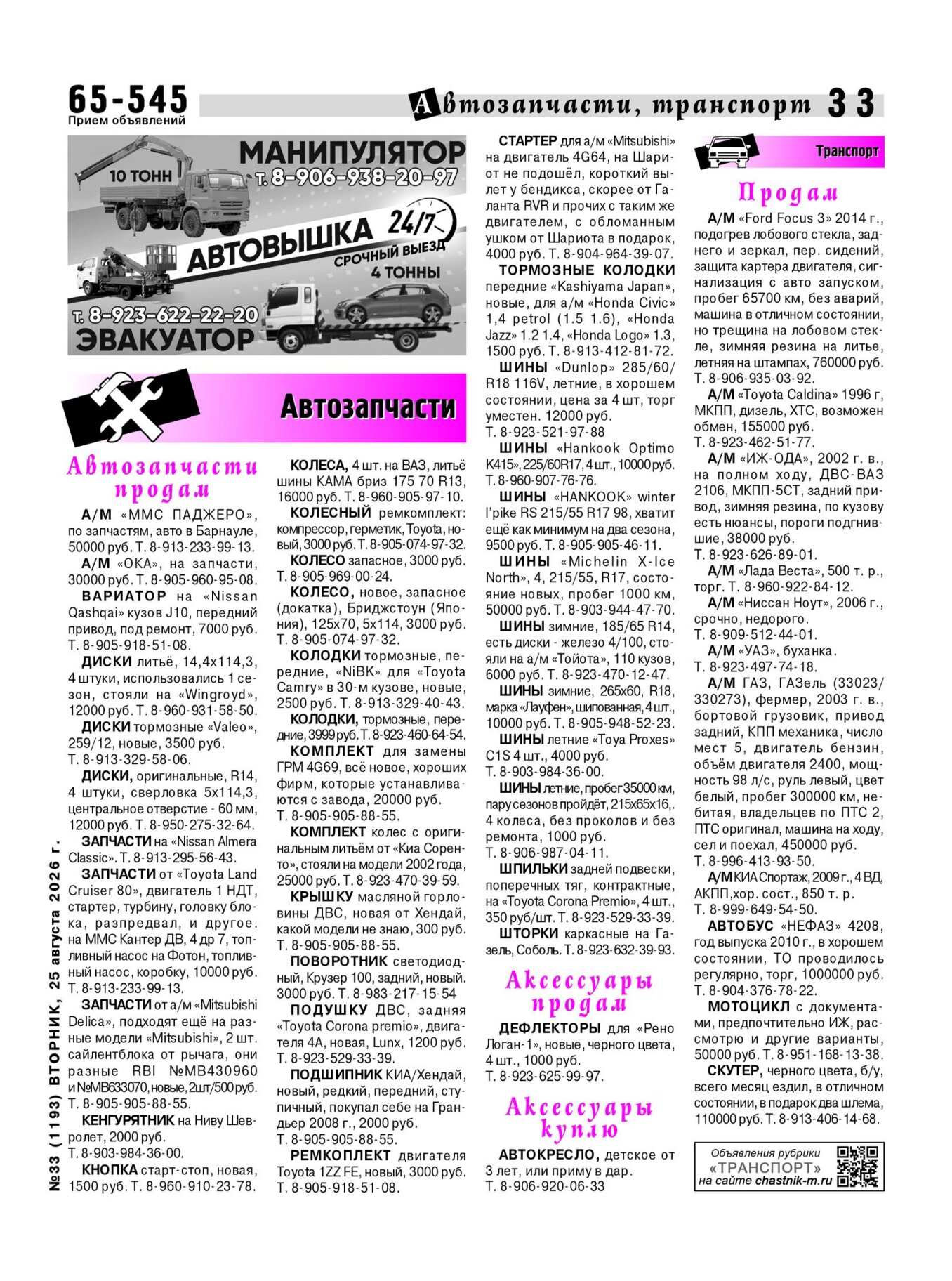 Газетв Частник-М. стр. 33