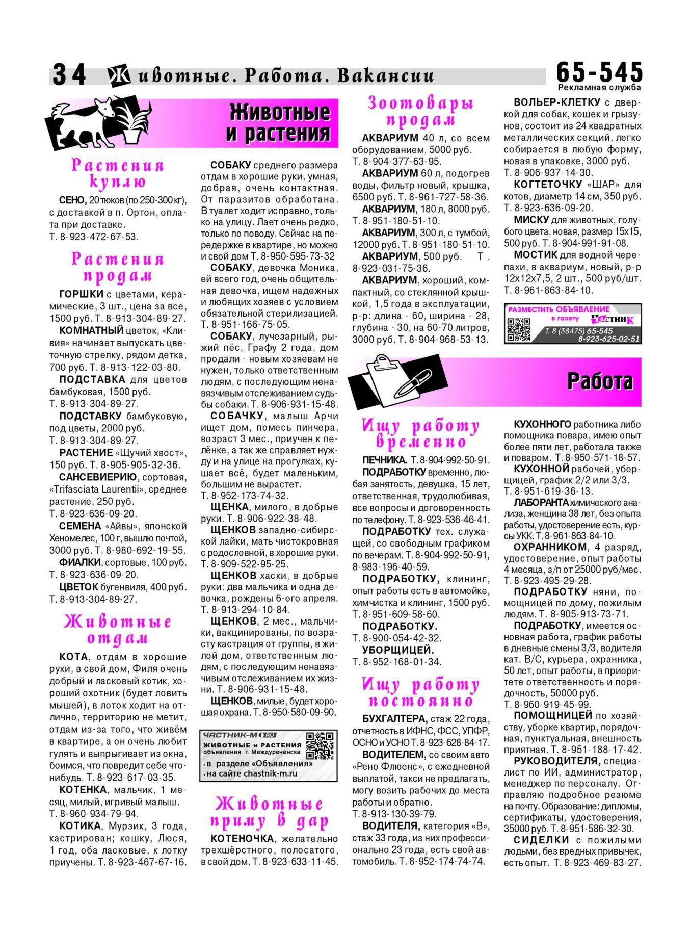 Газетв Частник-М. стр. 34