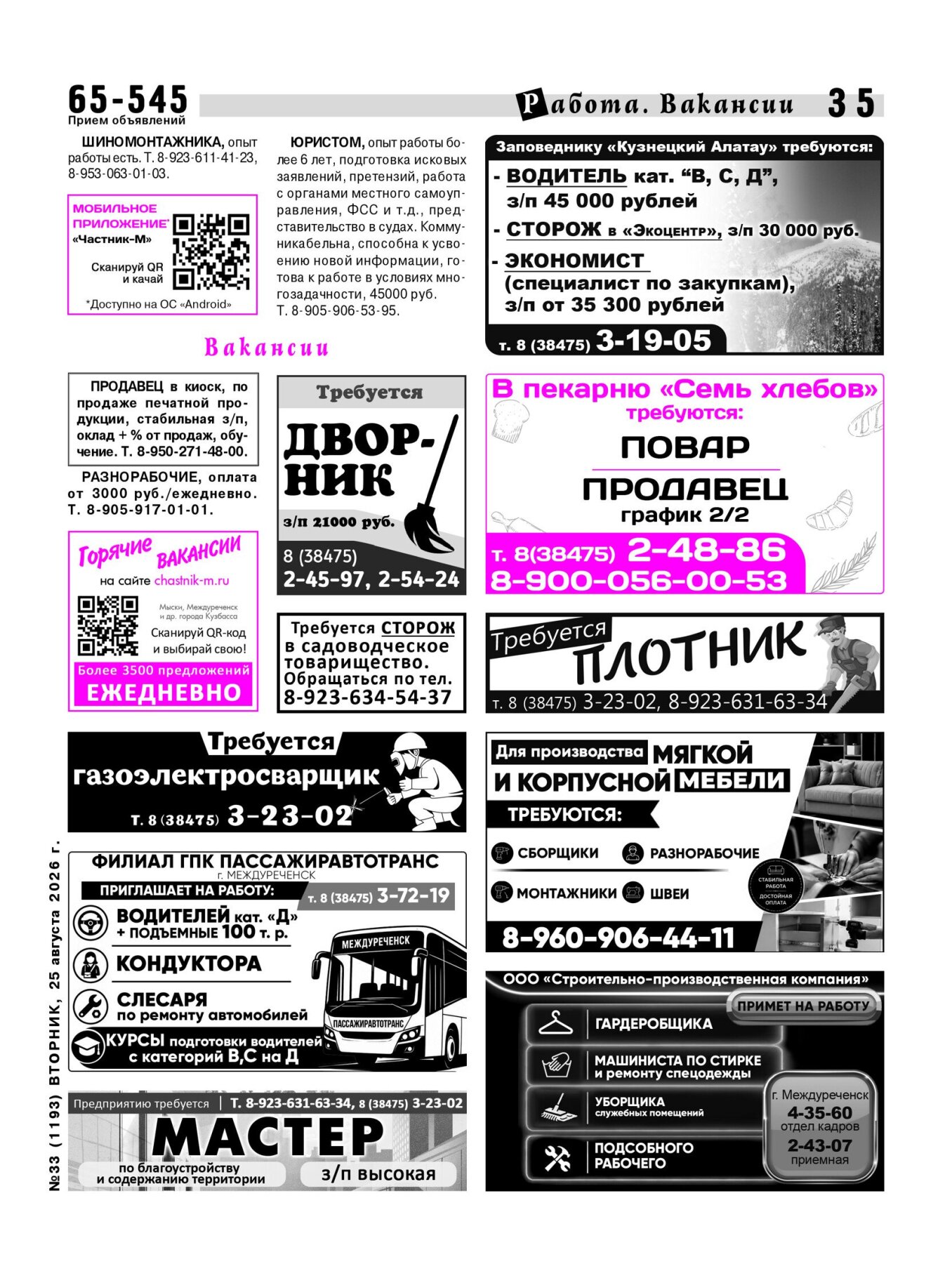 Газетв Частник-М. стр. 35