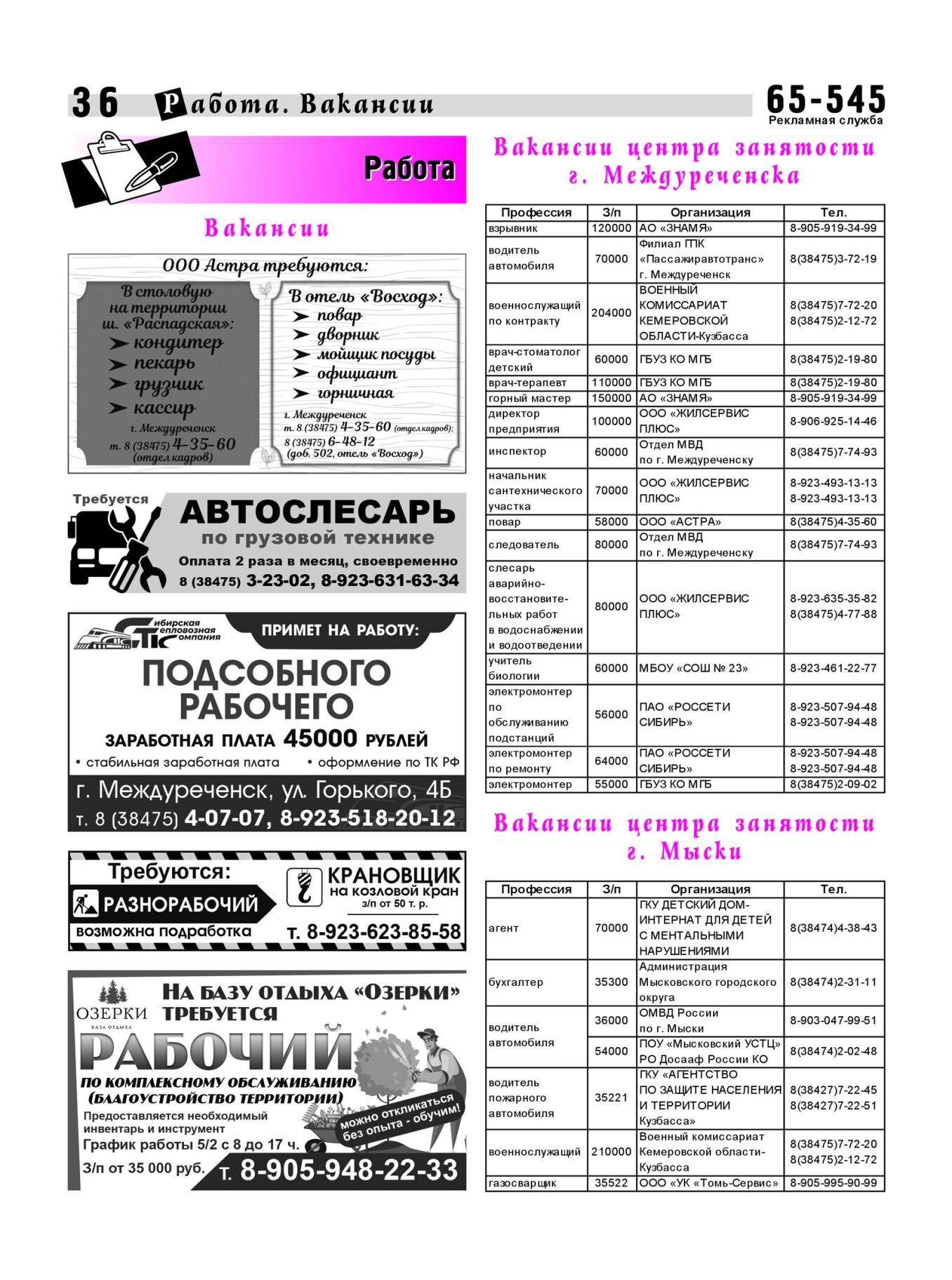 Газетв Частник-М. стр. 36