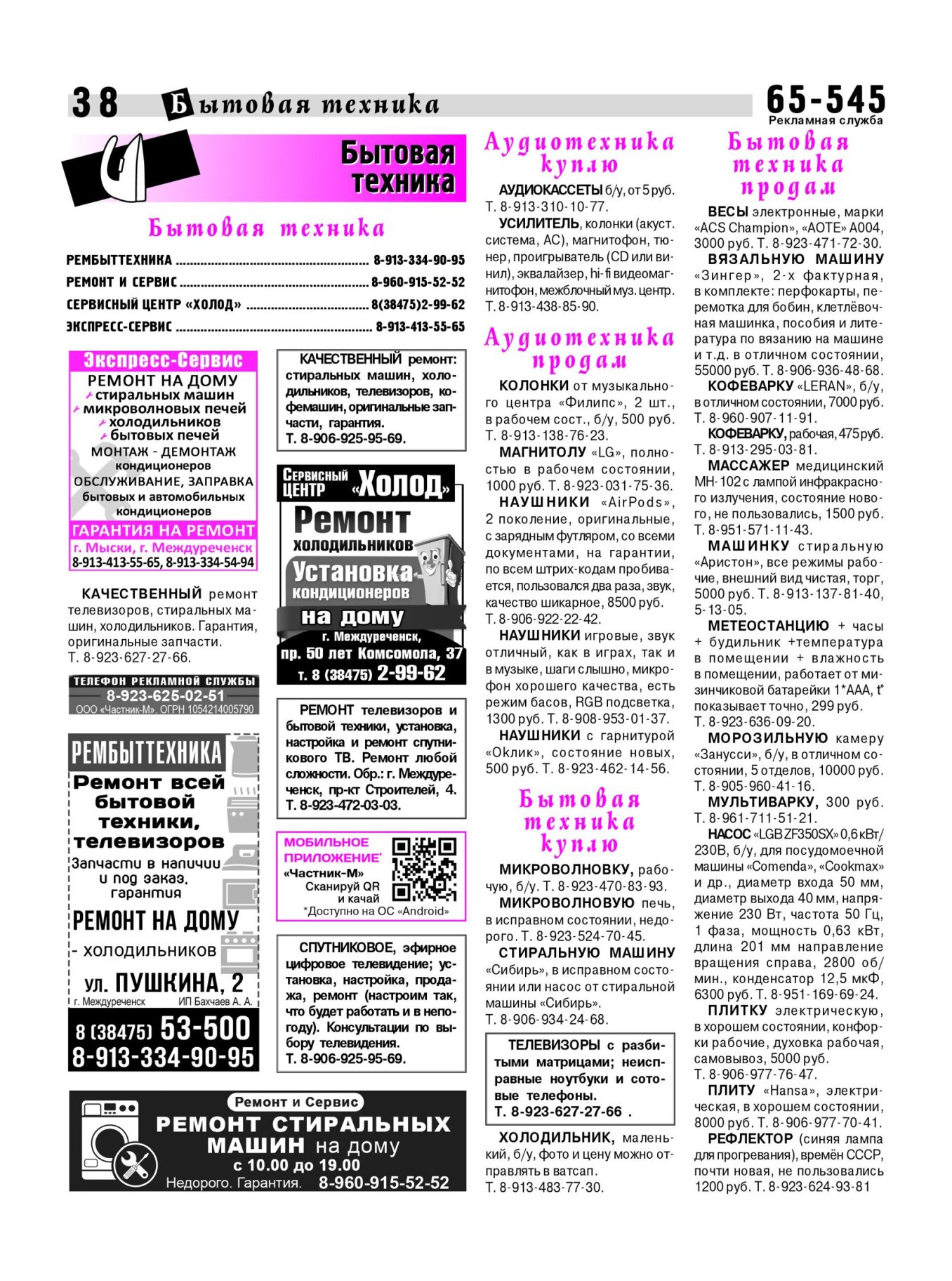 Газетв Частник-М. стр. 38
