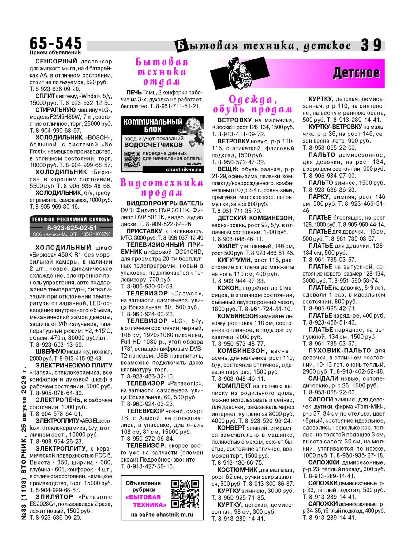 Газетв Частник-М. стр. 39