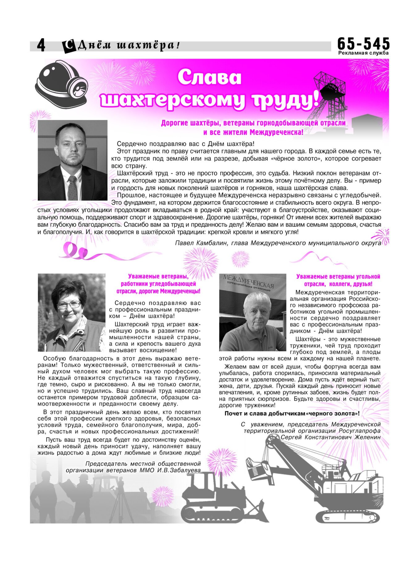 Газетв Частник-М. стр. 4