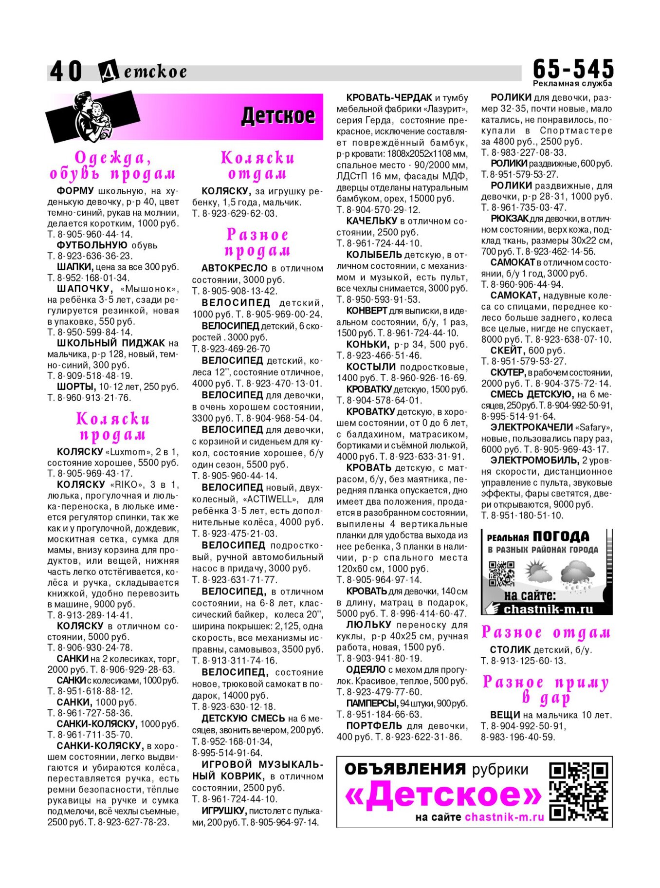 Газетв Частник-М. стр. 40