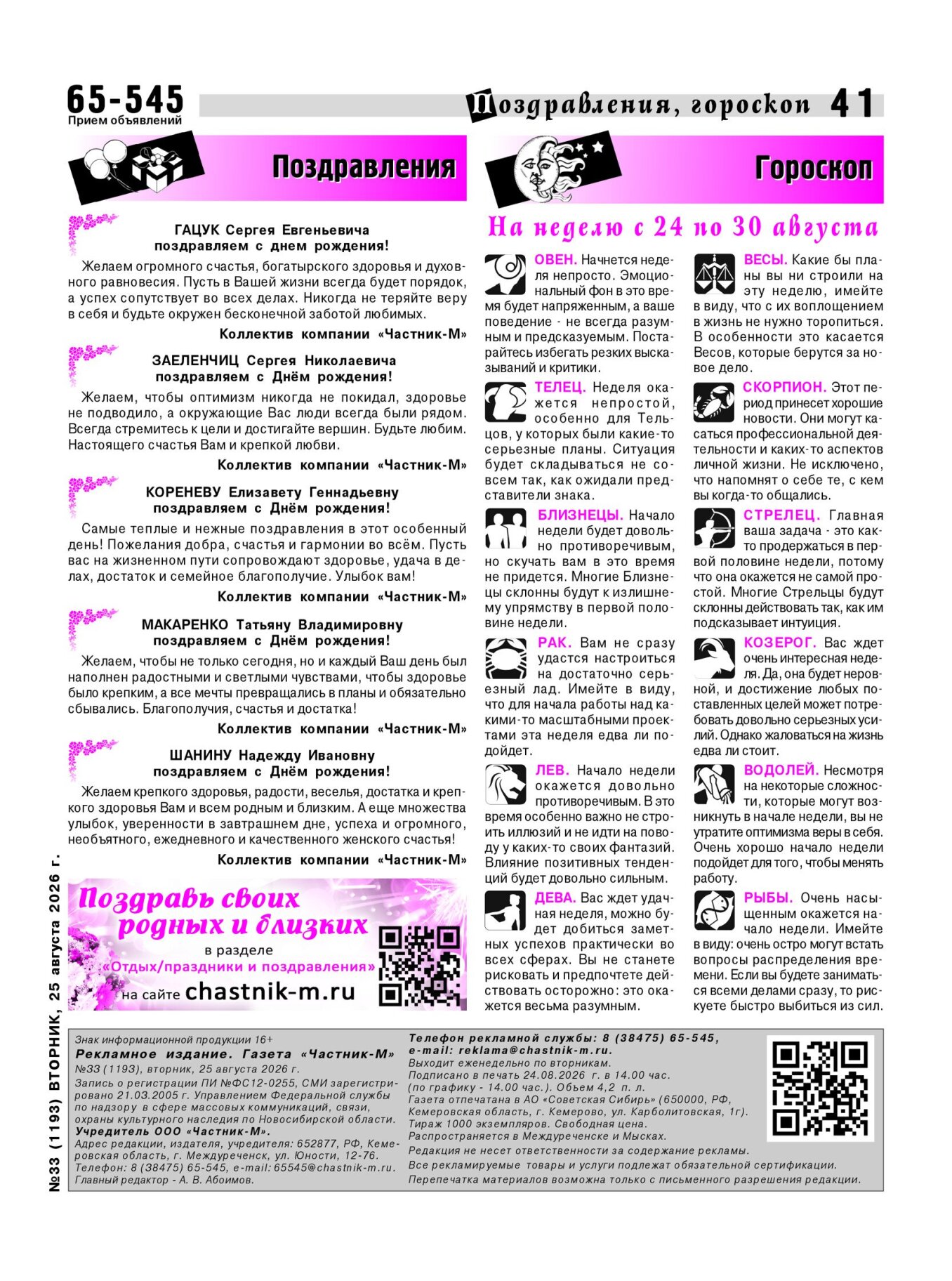 Газетв Частник-М. стр. 41