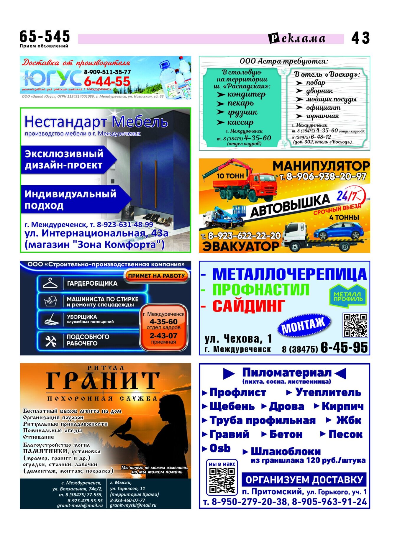 Газетв Частник-М. стр. 43
