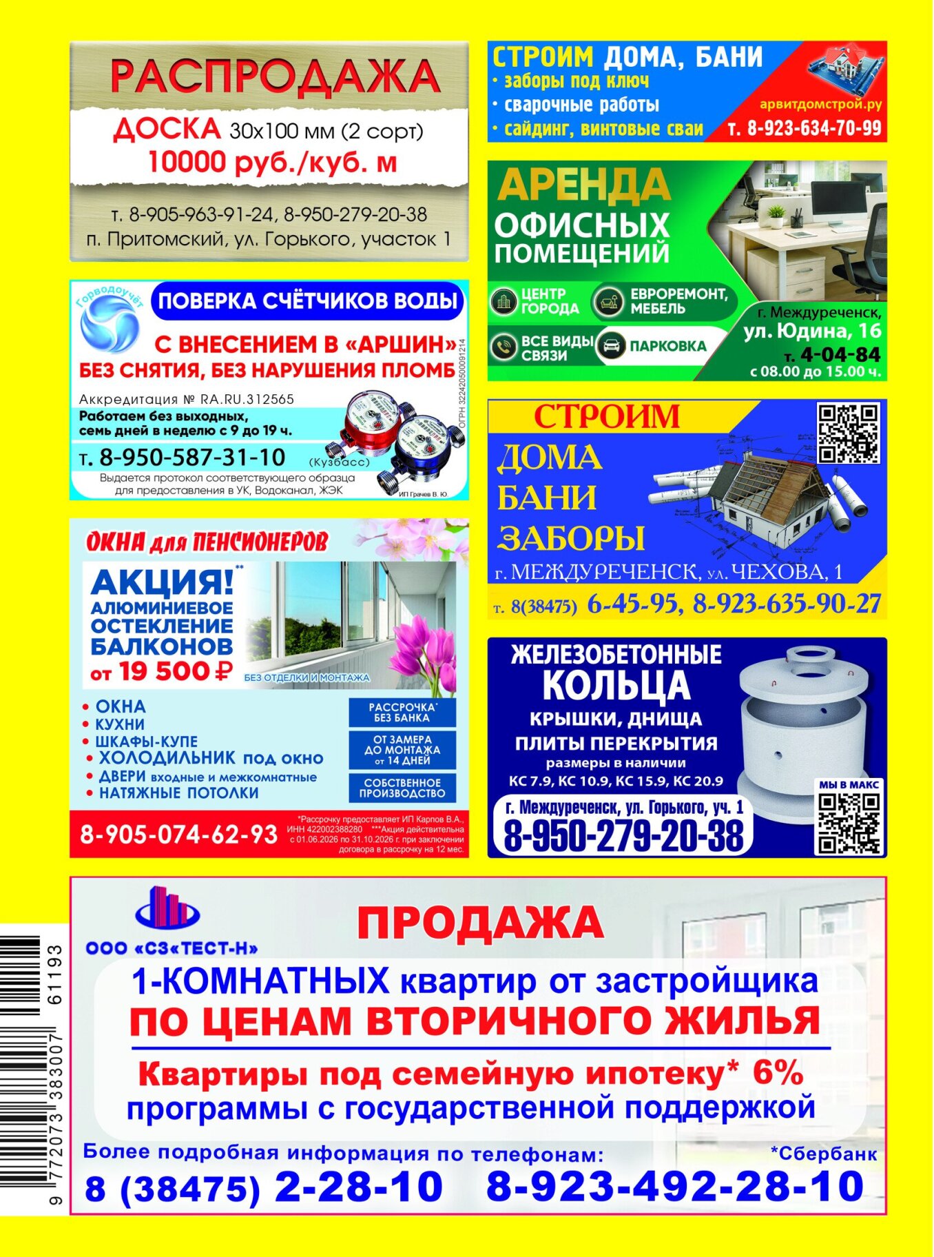 Газетв Частник-М. стр. 44