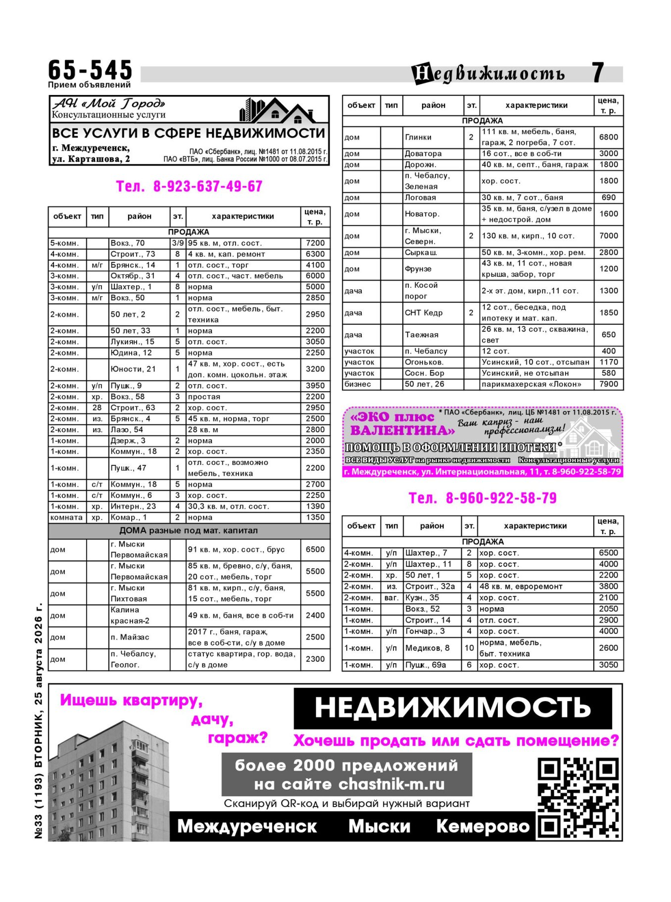 Газетв Частник-М. стр. 7