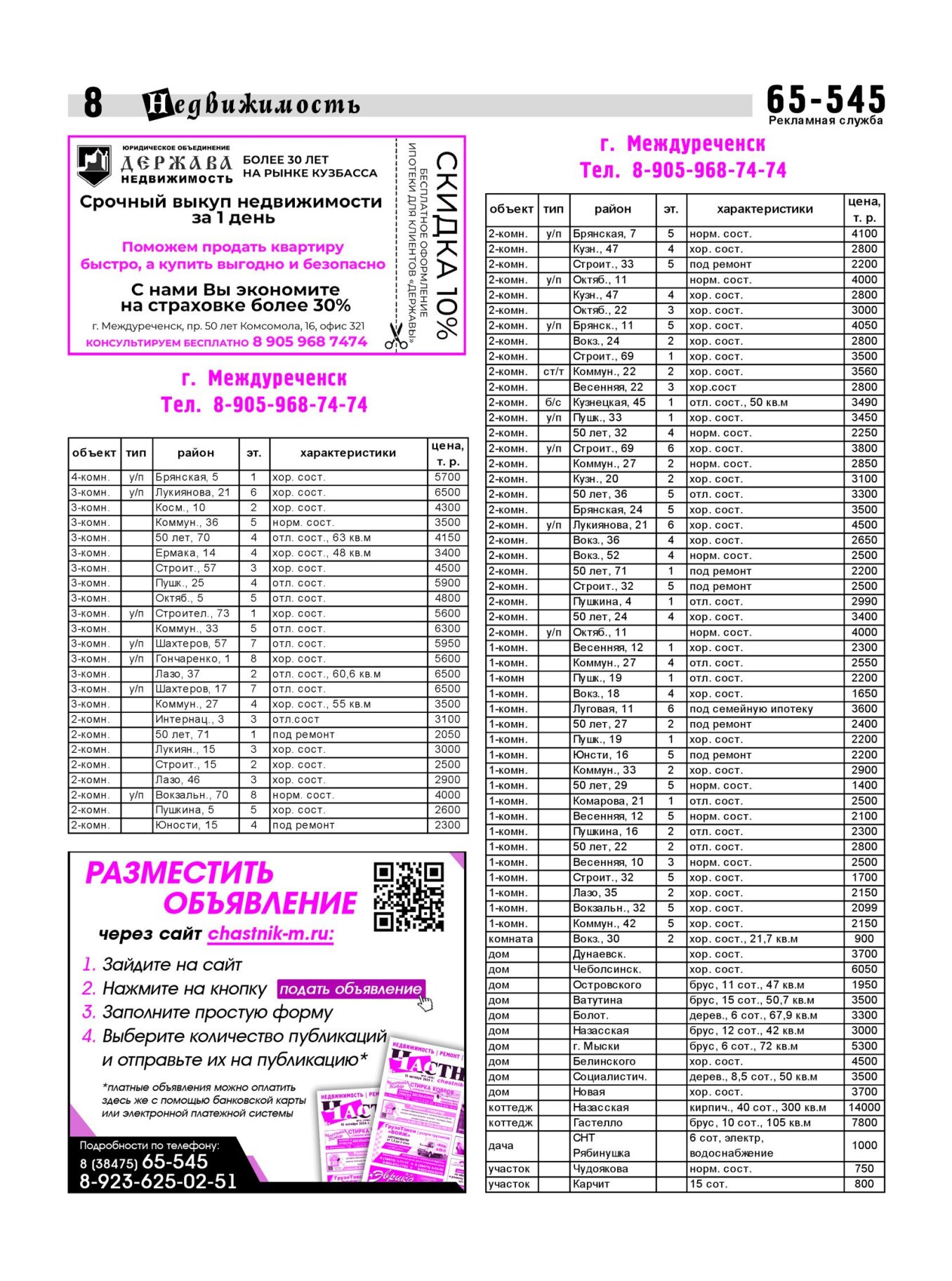 Газетв Частник-М. стр. 8