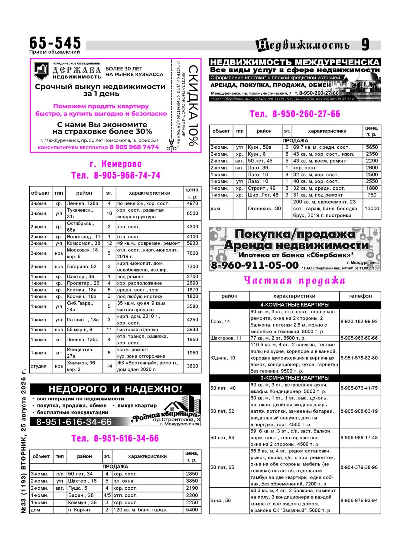 Газетв Частник-М. стр. 9