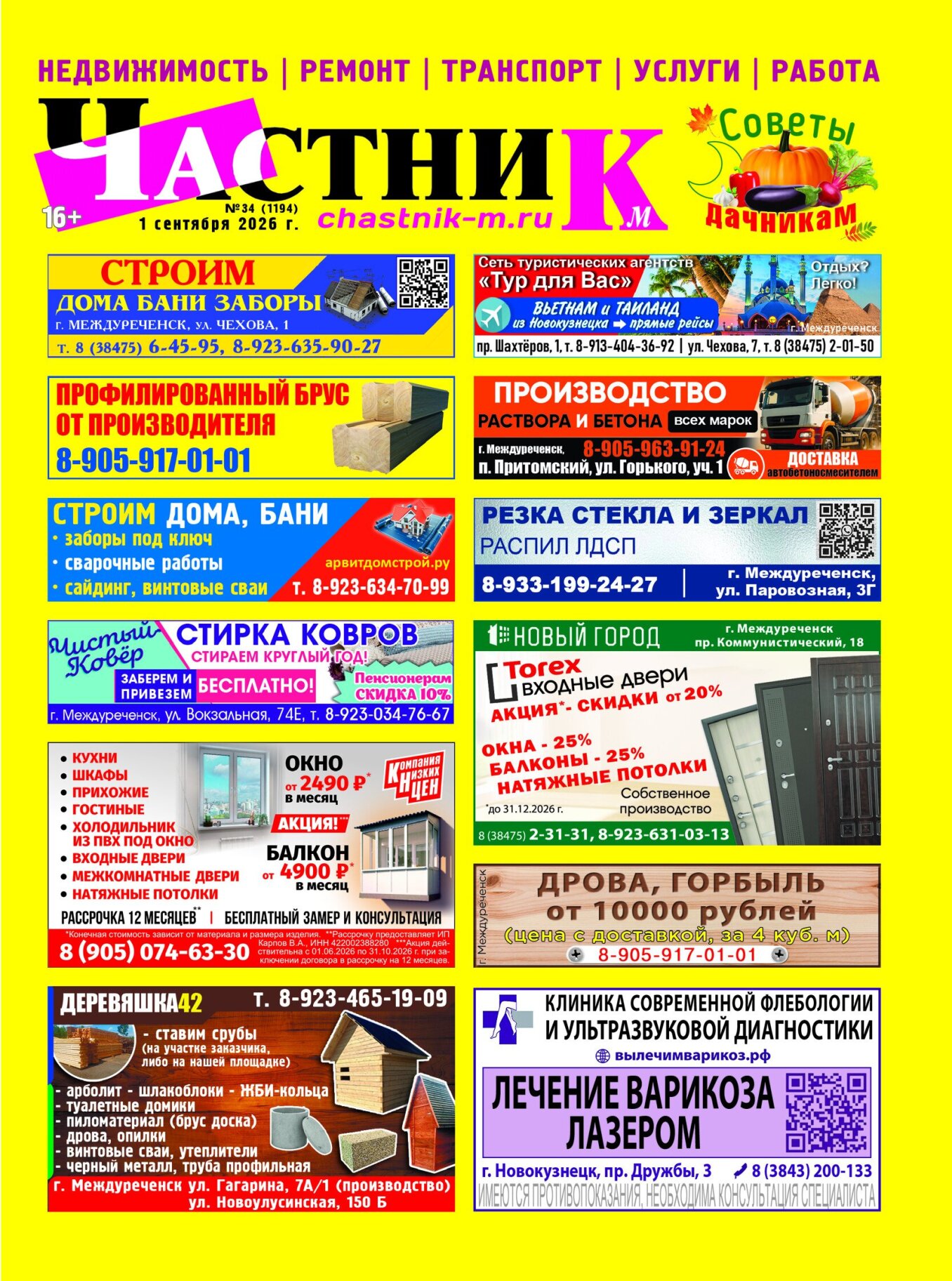 Газетв Частник-М. стр. 1