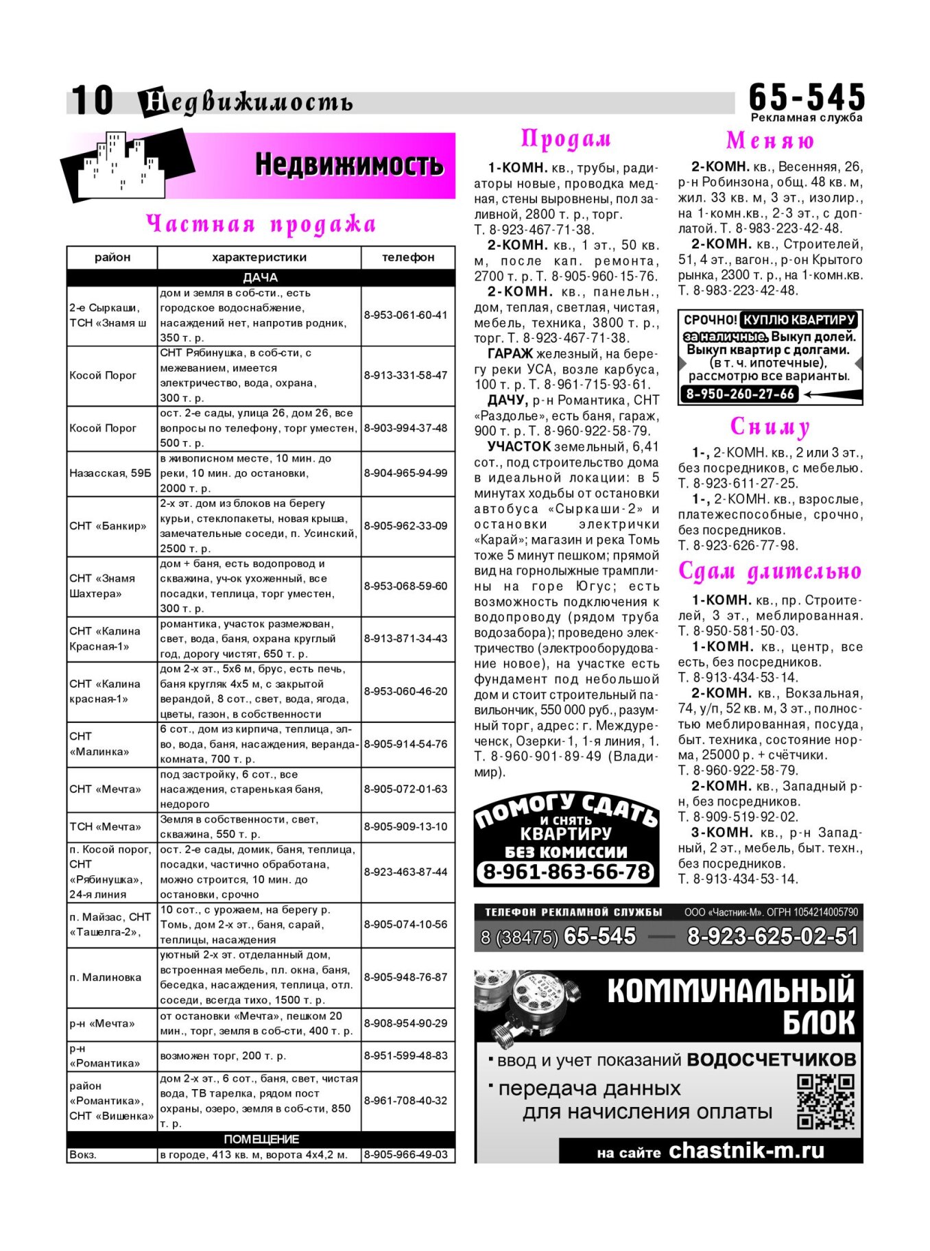 Газетв Частник-М. стр. 10