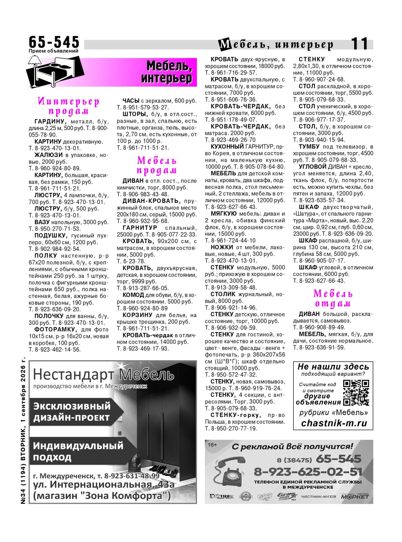 Газетв Частник-М. стр. 11