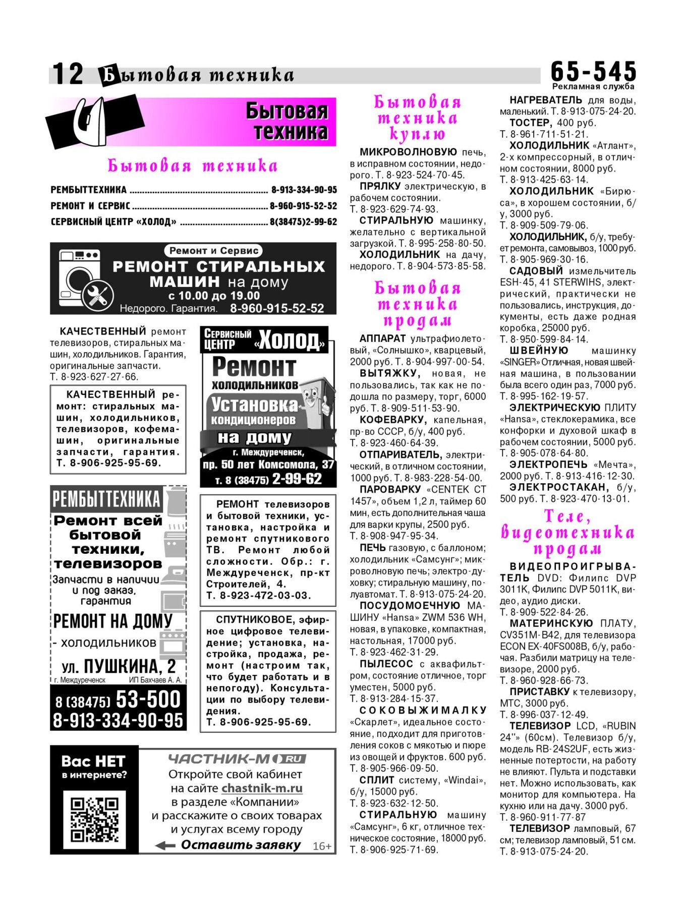 Газетв Частник-М. стр. 12