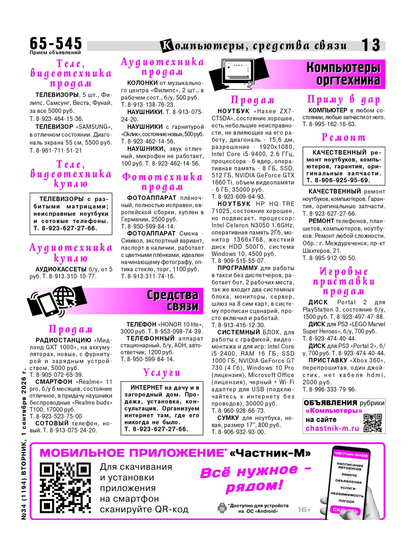 Газетв Частник-М. стр. 13