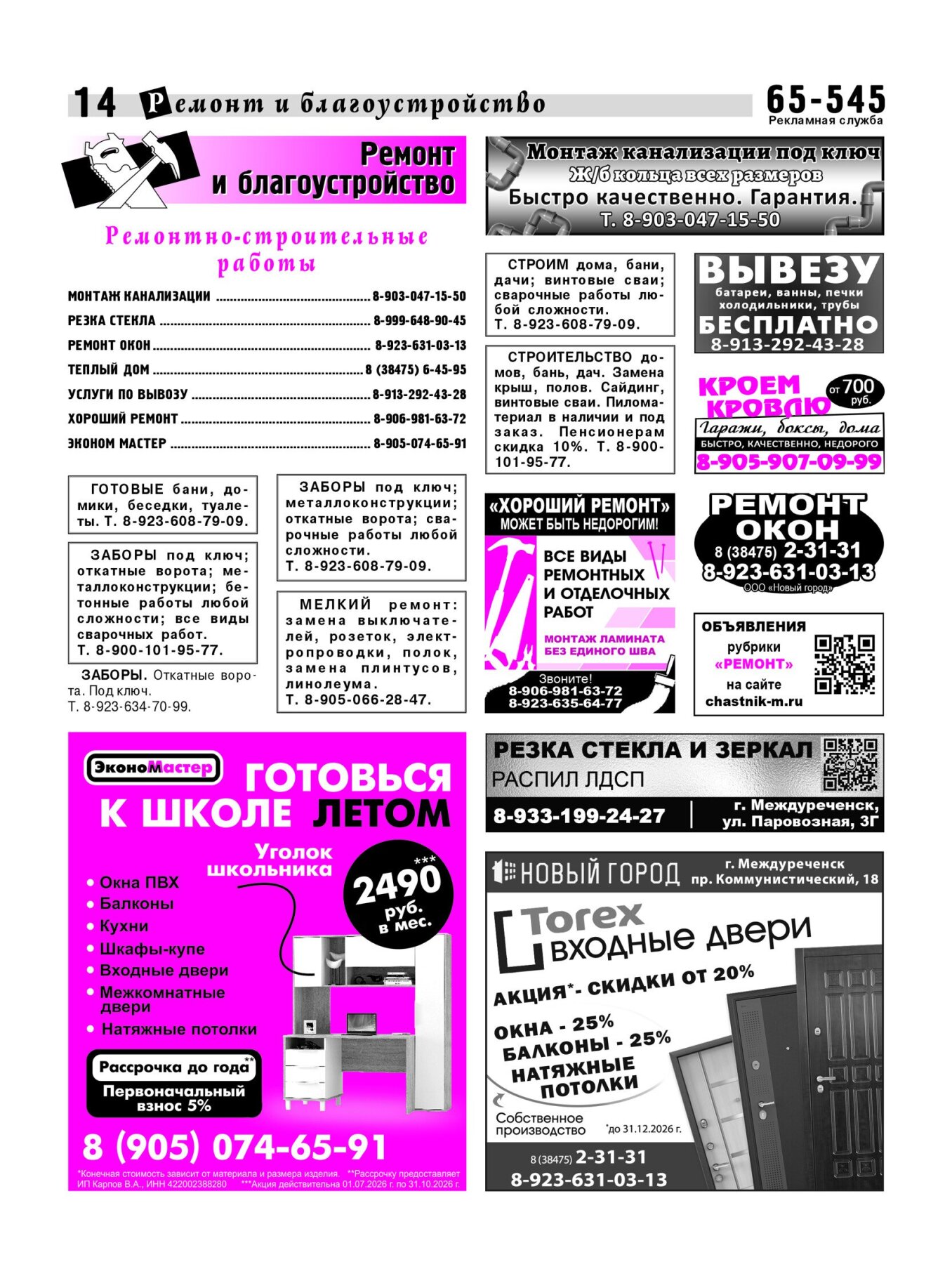 Газетв Частник-М. стр. 14
